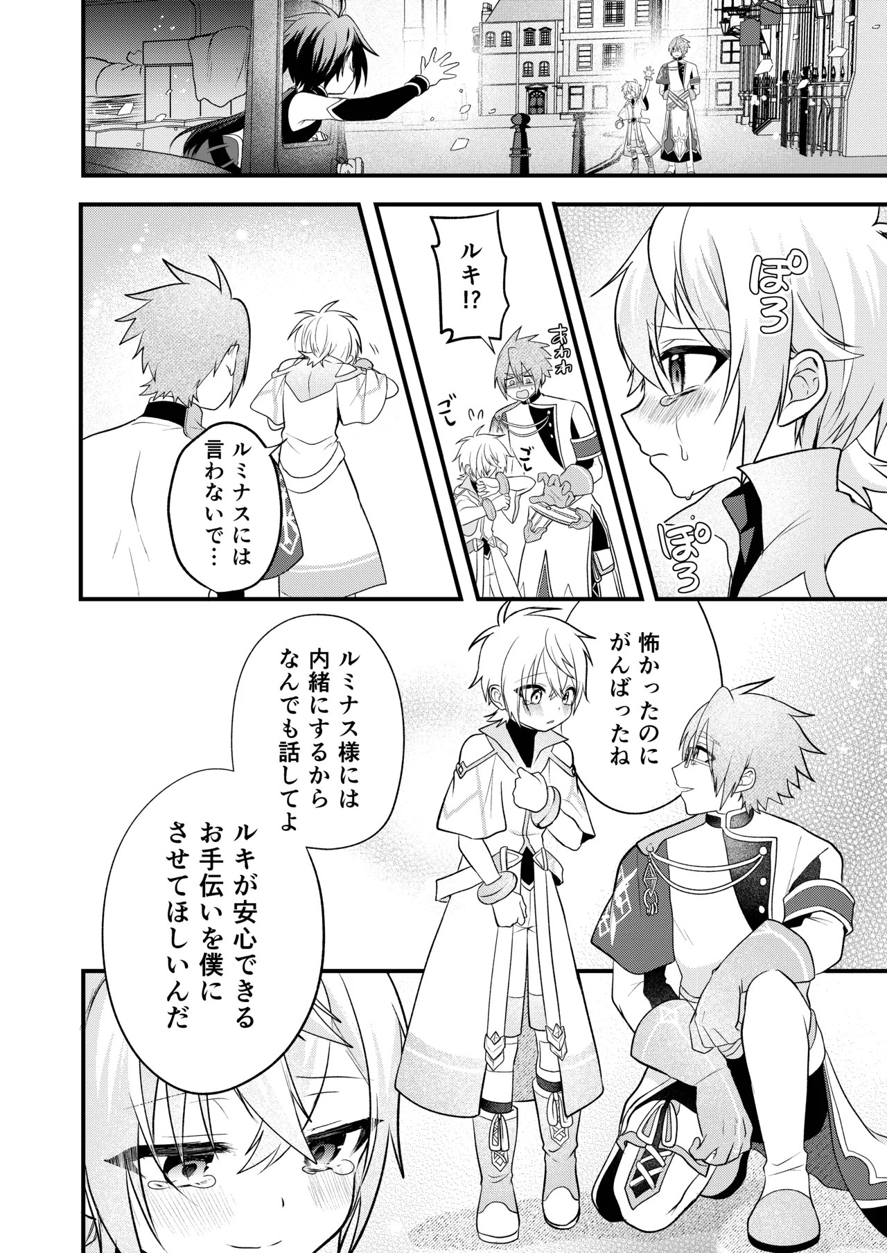娼年と聖少年ー下巻ー Page.150