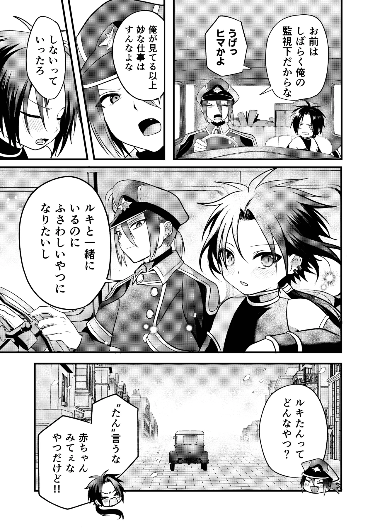 娼年と聖少年ー下巻ー Page.151