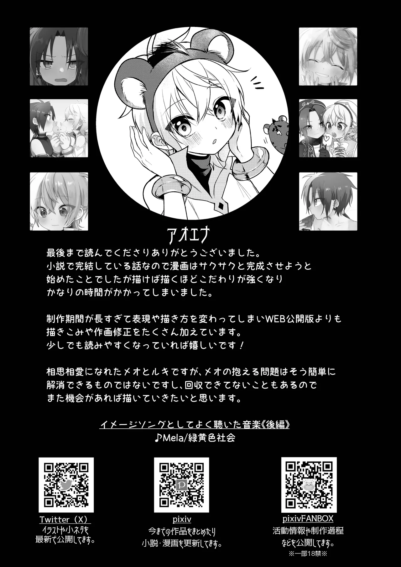 娼年と聖少年ー下巻ー Page.159