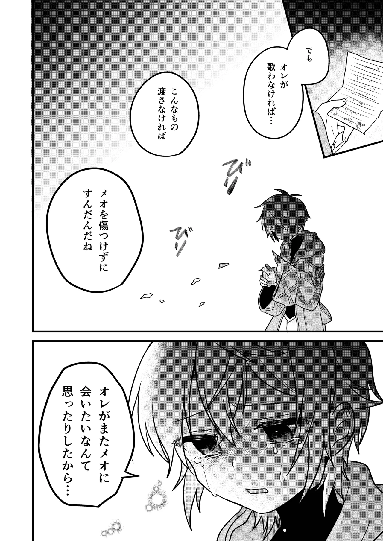 娼年と聖少年ー下巻ー Page.16