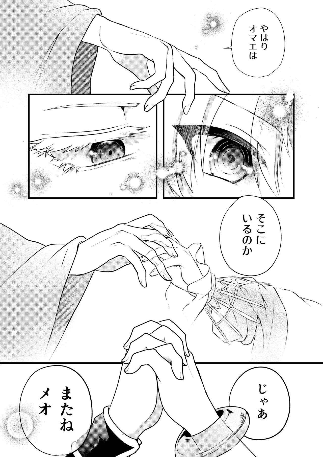 娼年と聖少年ー下巻ー Page.161