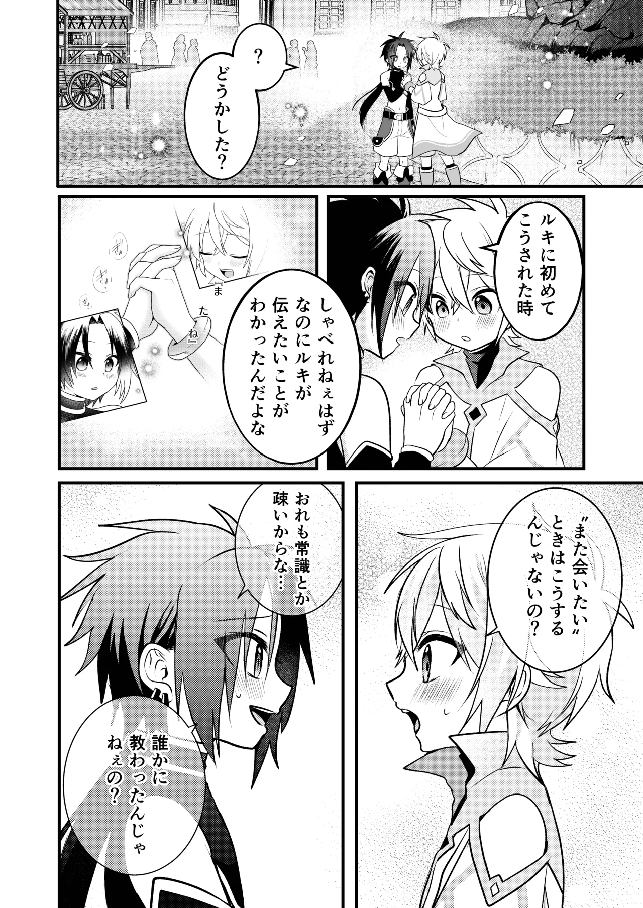娼年と聖少年ー下巻ー Page.162