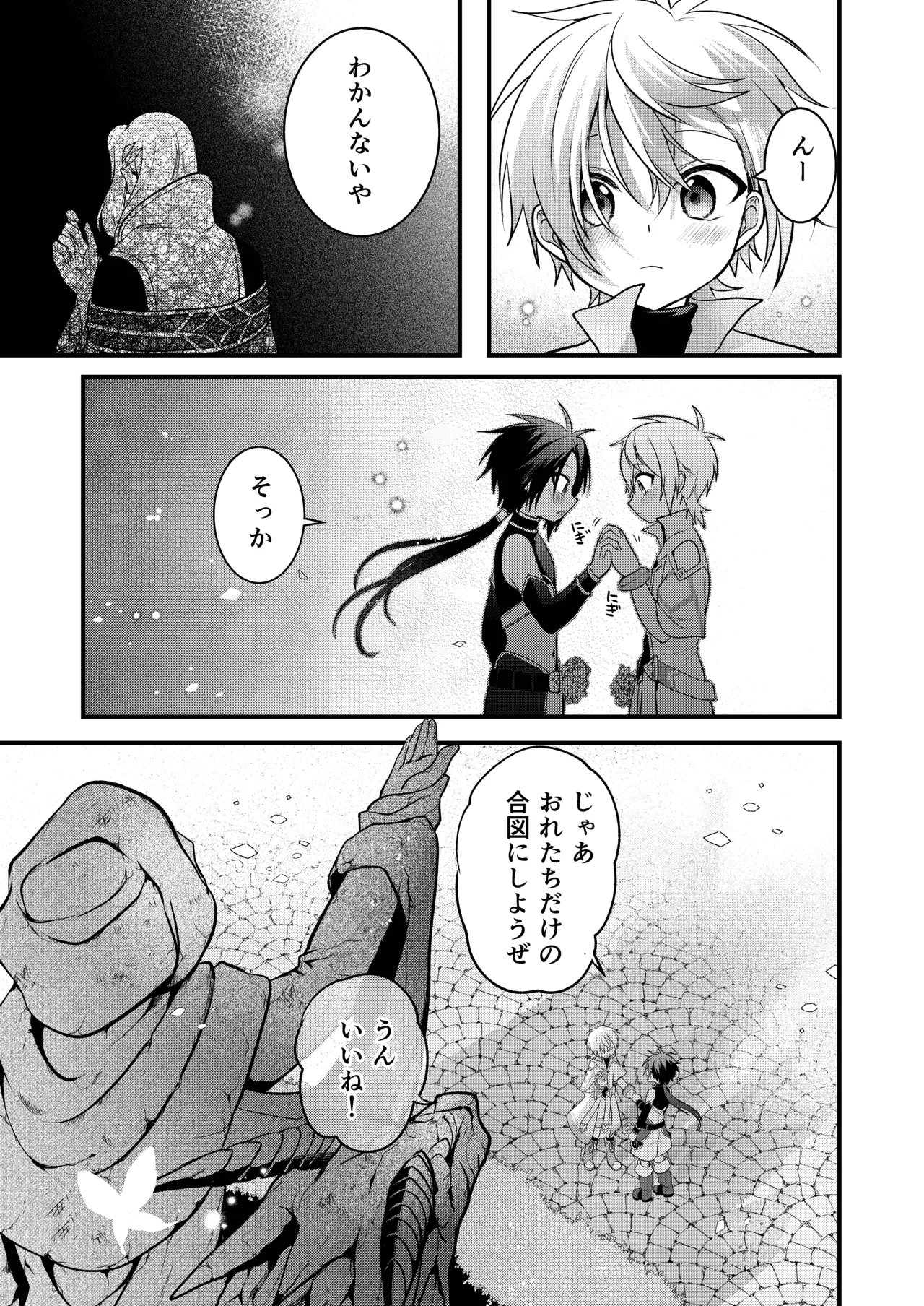娼年と聖少年ー下巻ー Page.163