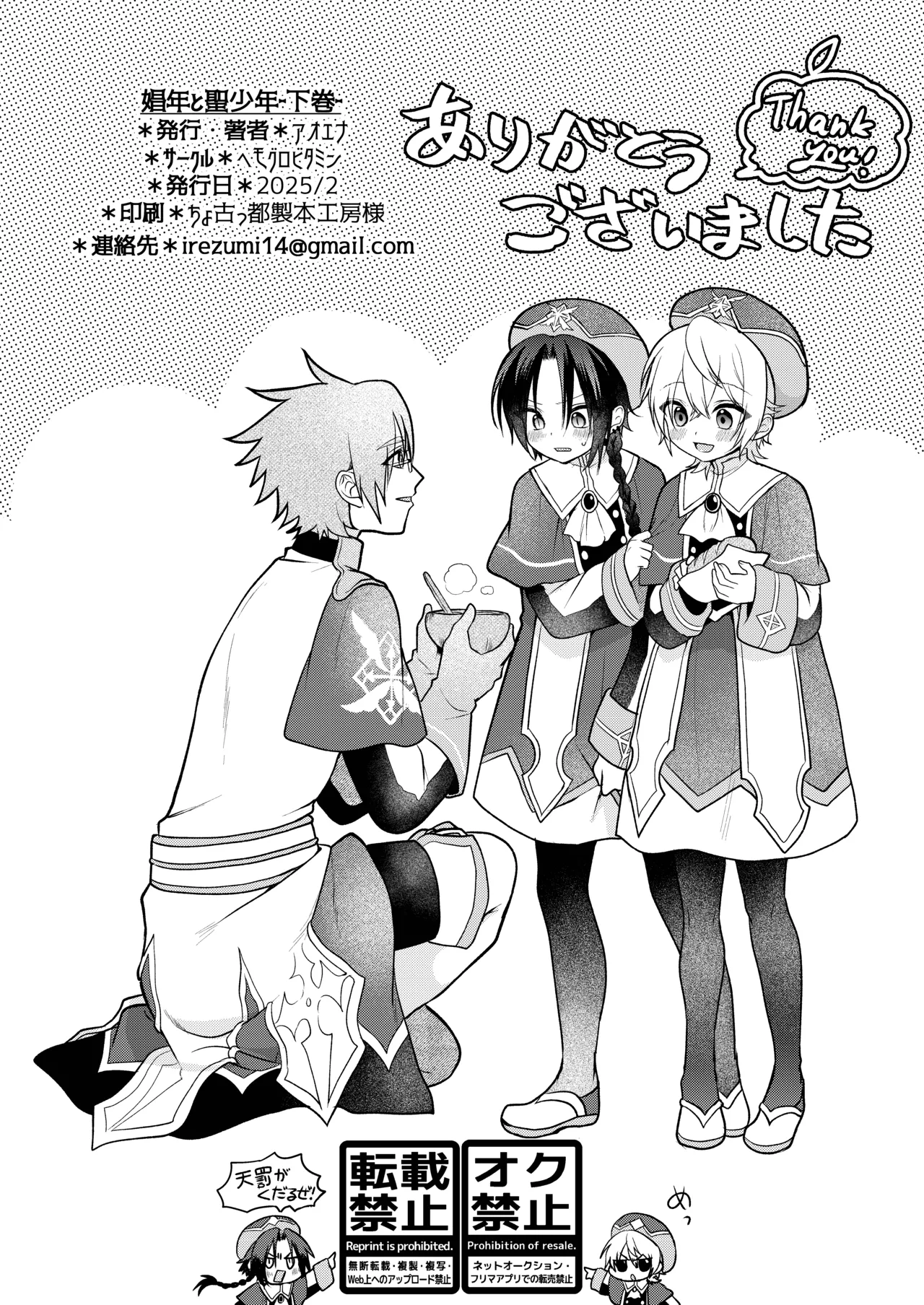 娼年と聖少年ー下巻ー Page.164