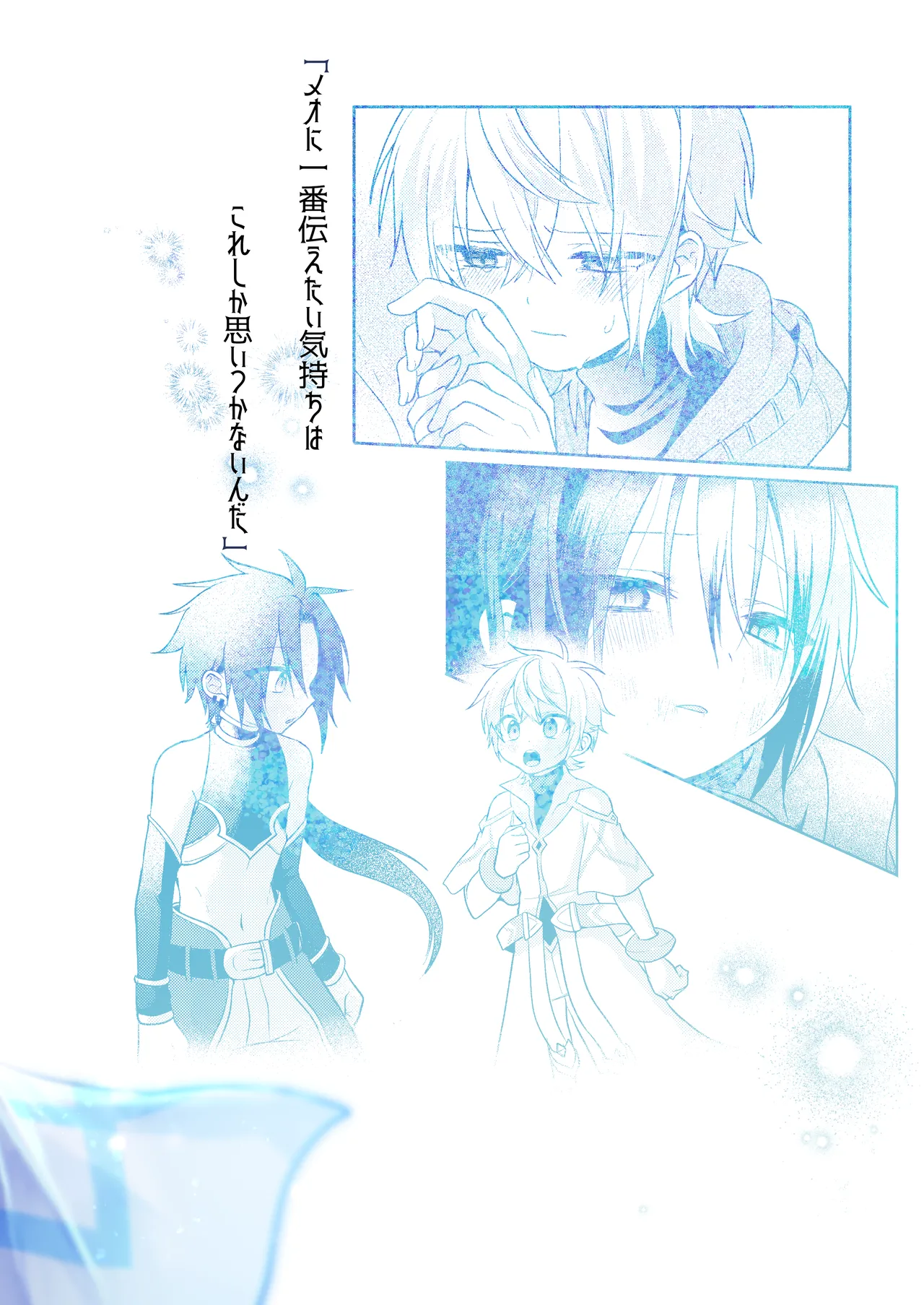 娼年と聖少年ー下巻ー Page.166