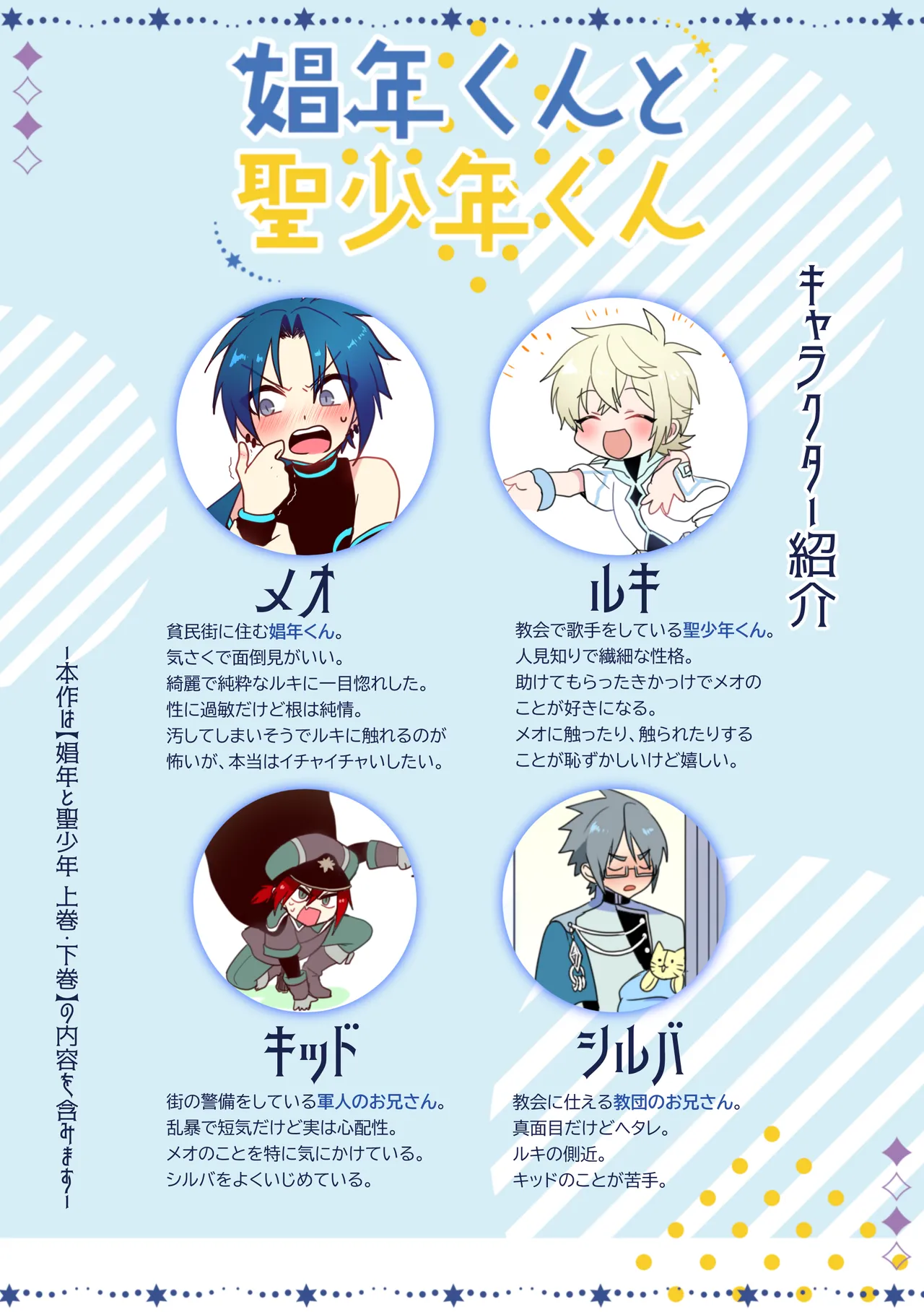 娼年と聖少年ー下巻ー Page.169