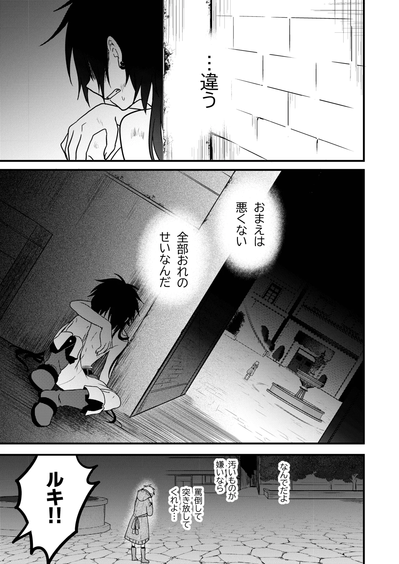 娼年と聖少年ー下巻ー Page.17