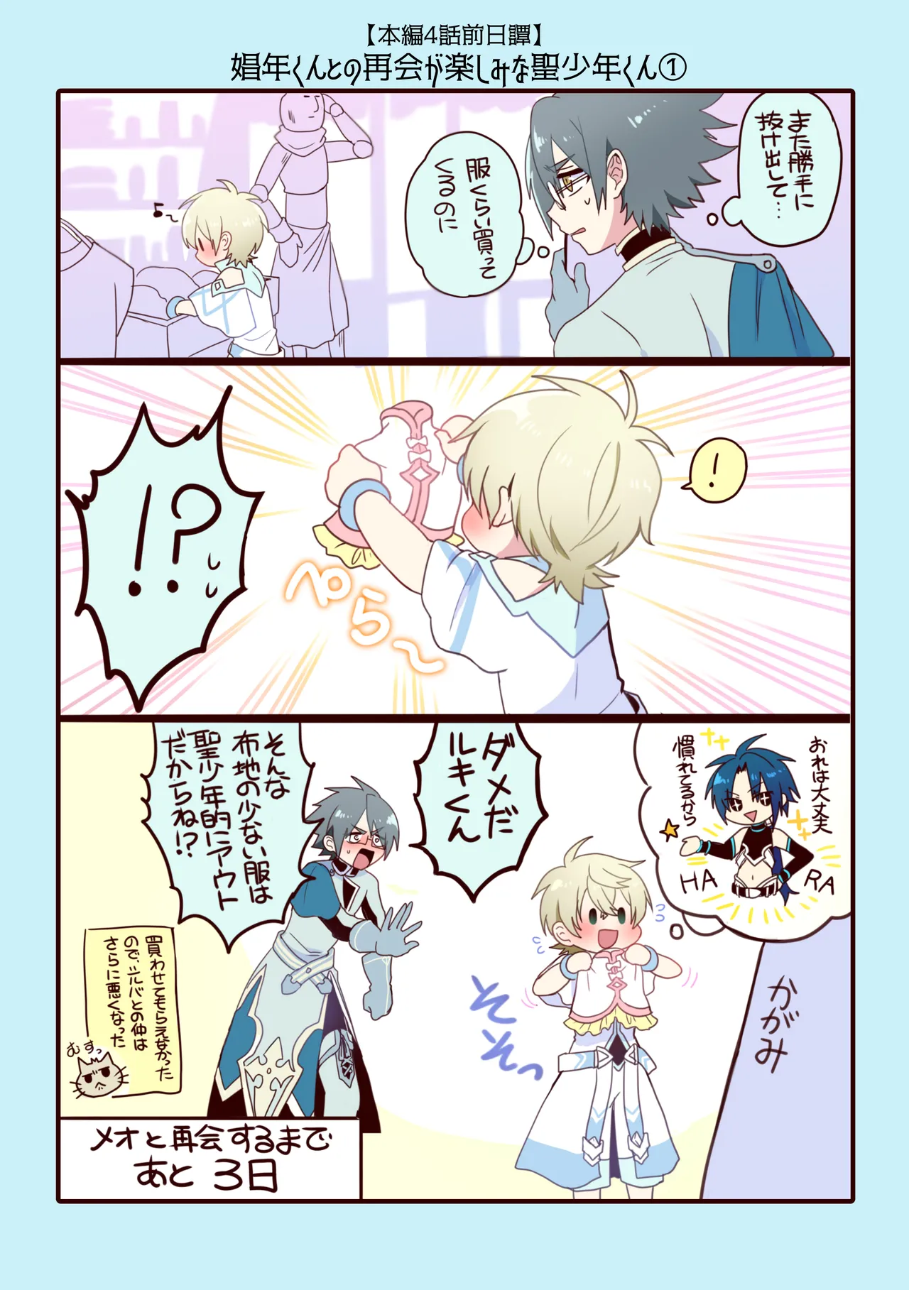 娼年と聖少年ー下巻ー Page.170