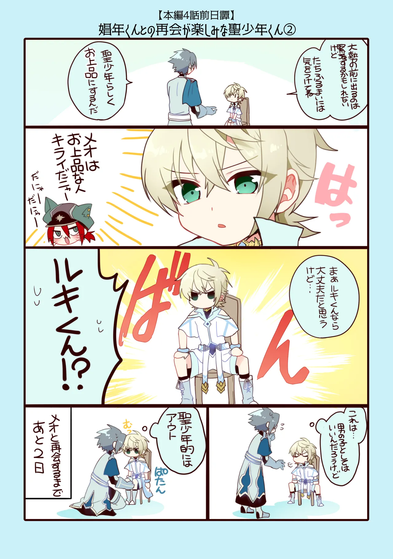 娼年と聖少年ー下巻ー Page.171