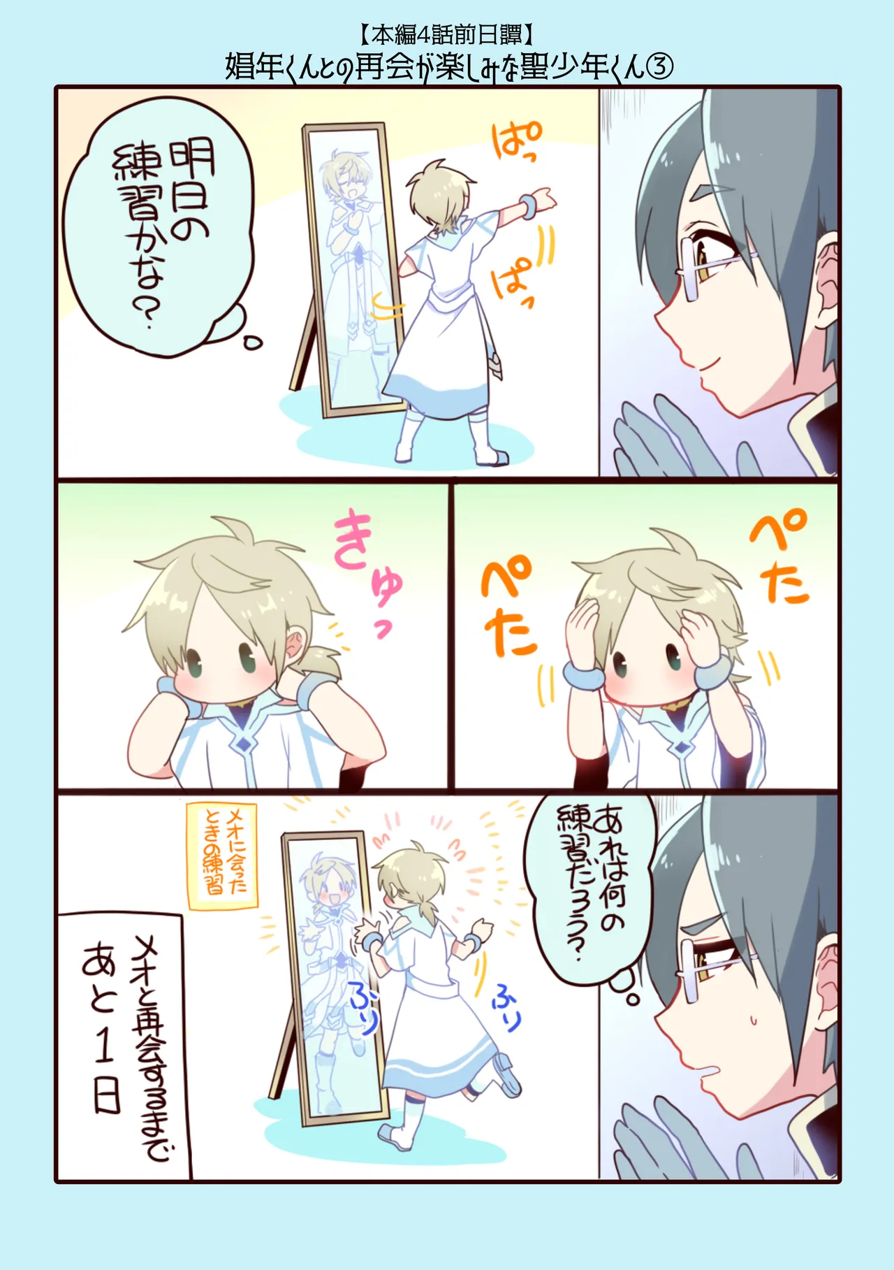娼年と聖少年ー下巻ー Page.172