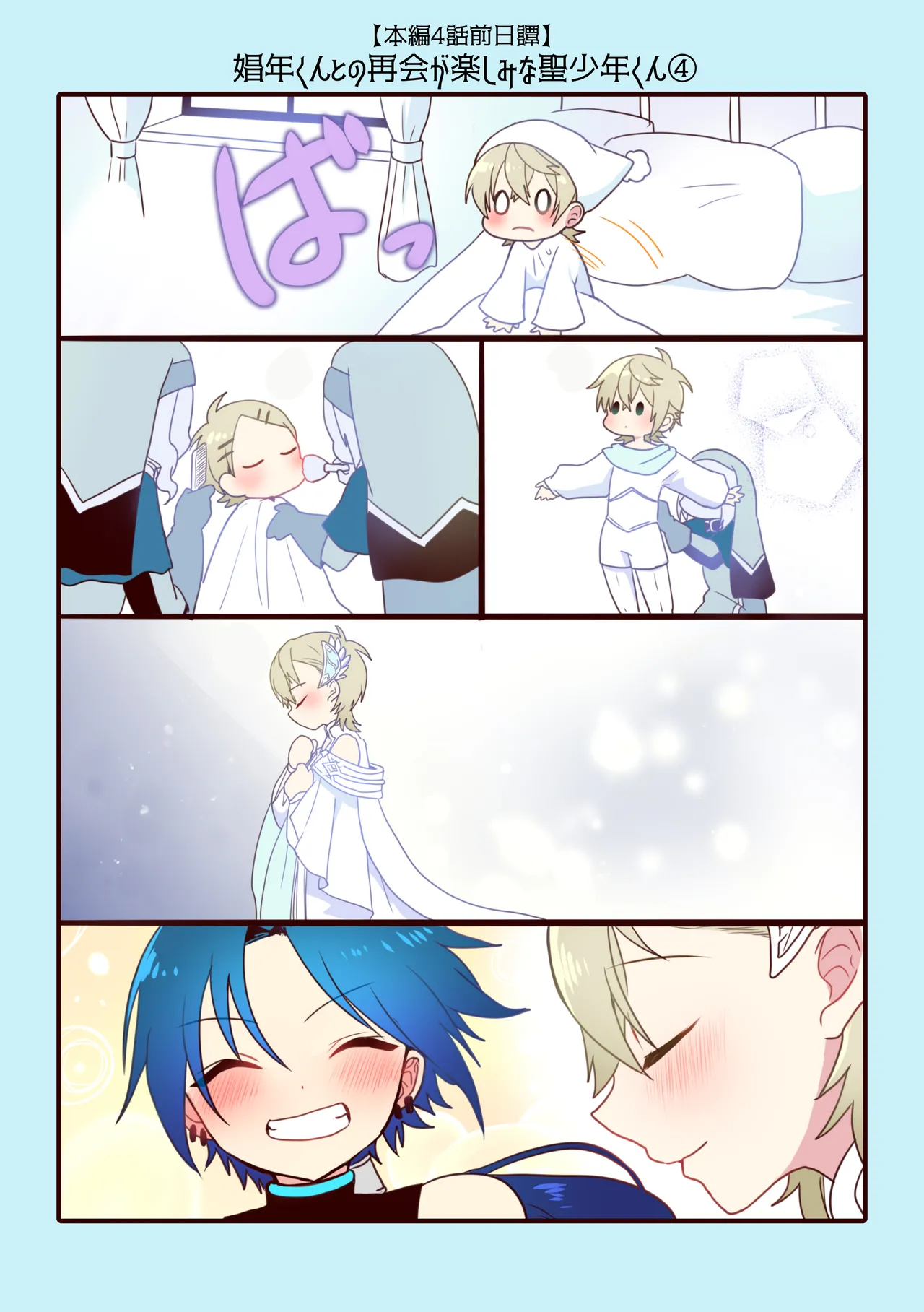 娼年と聖少年ー下巻ー Page.173