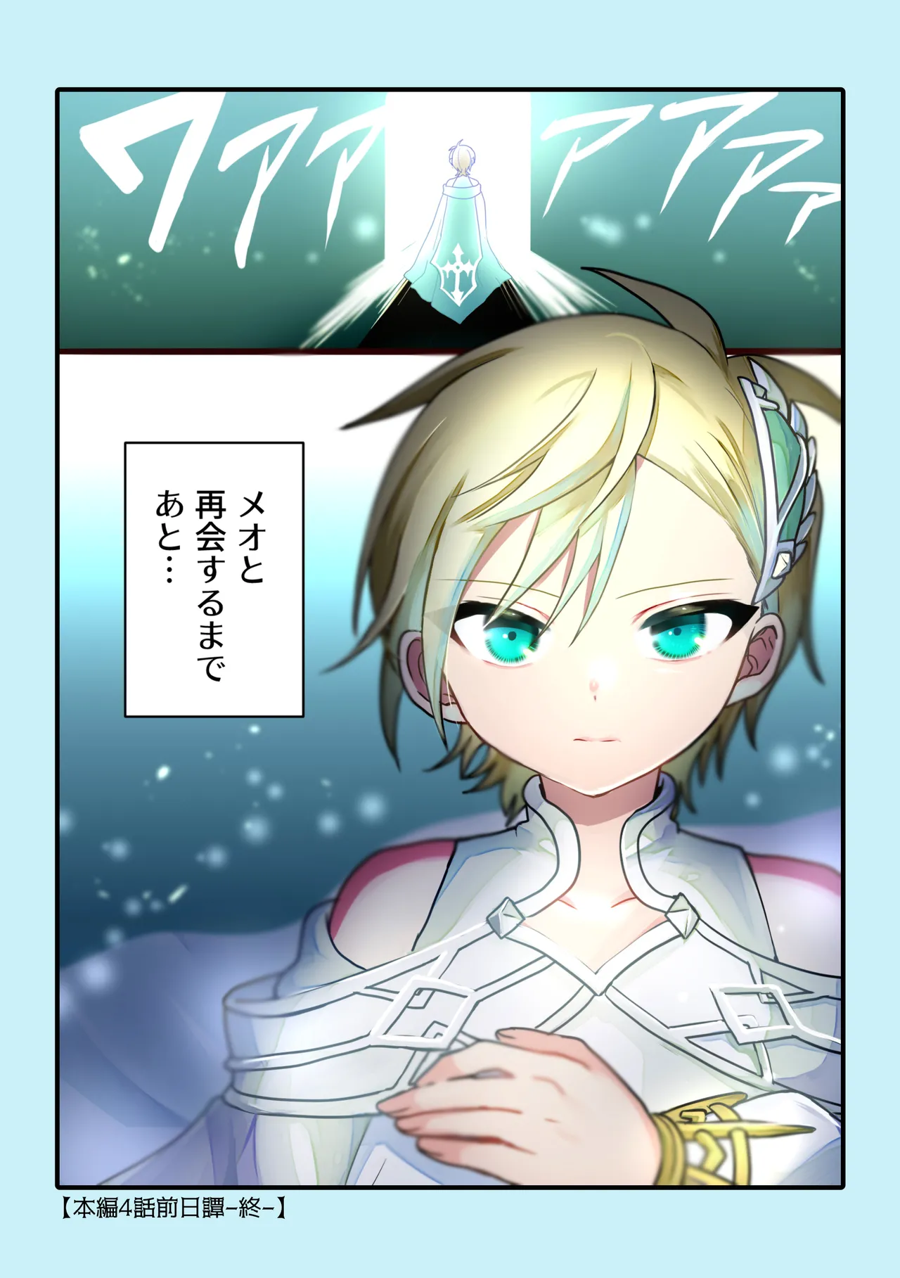 娼年と聖少年ー下巻ー Page.174