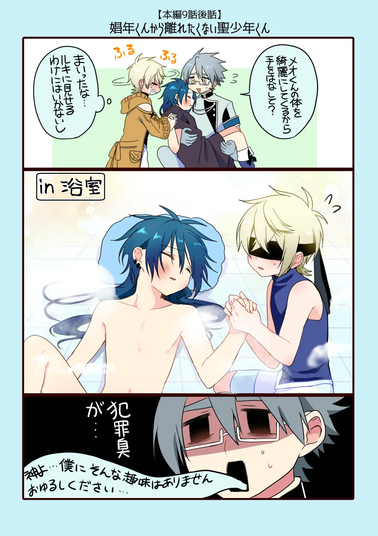 娼年と聖少年ー下巻ー Page.175