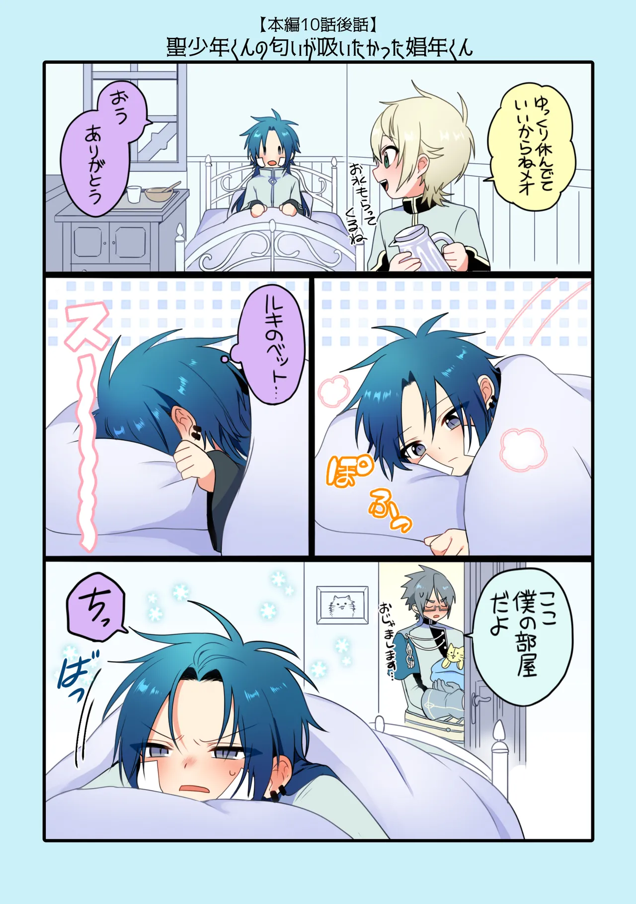 娼年と聖少年ー下巻ー Page.176
