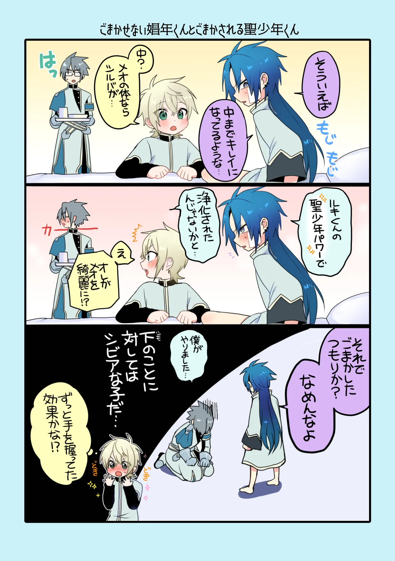 娼年と聖少年ー下巻ー Page.177