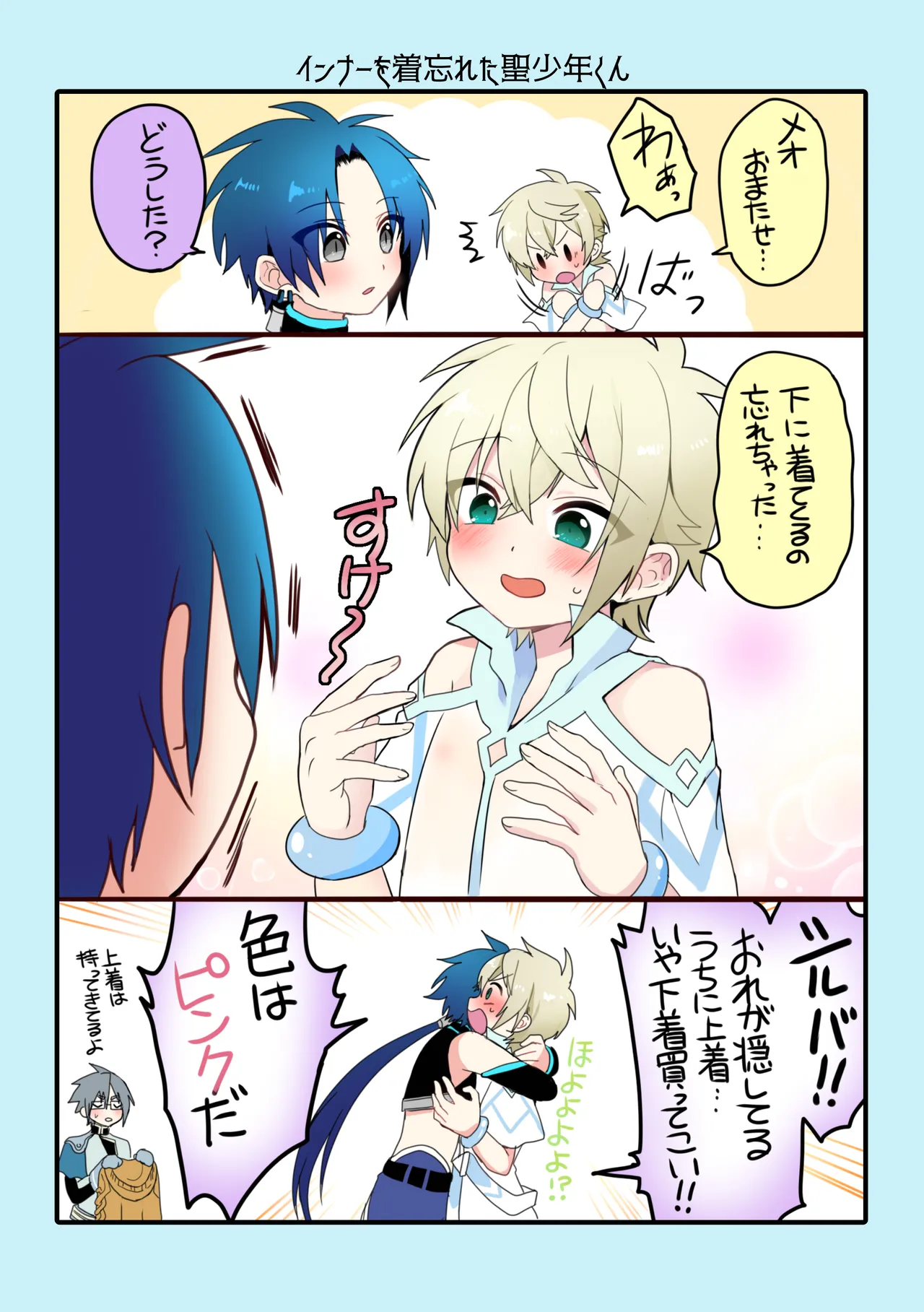 娼年と聖少年ー下巻ー Page.178