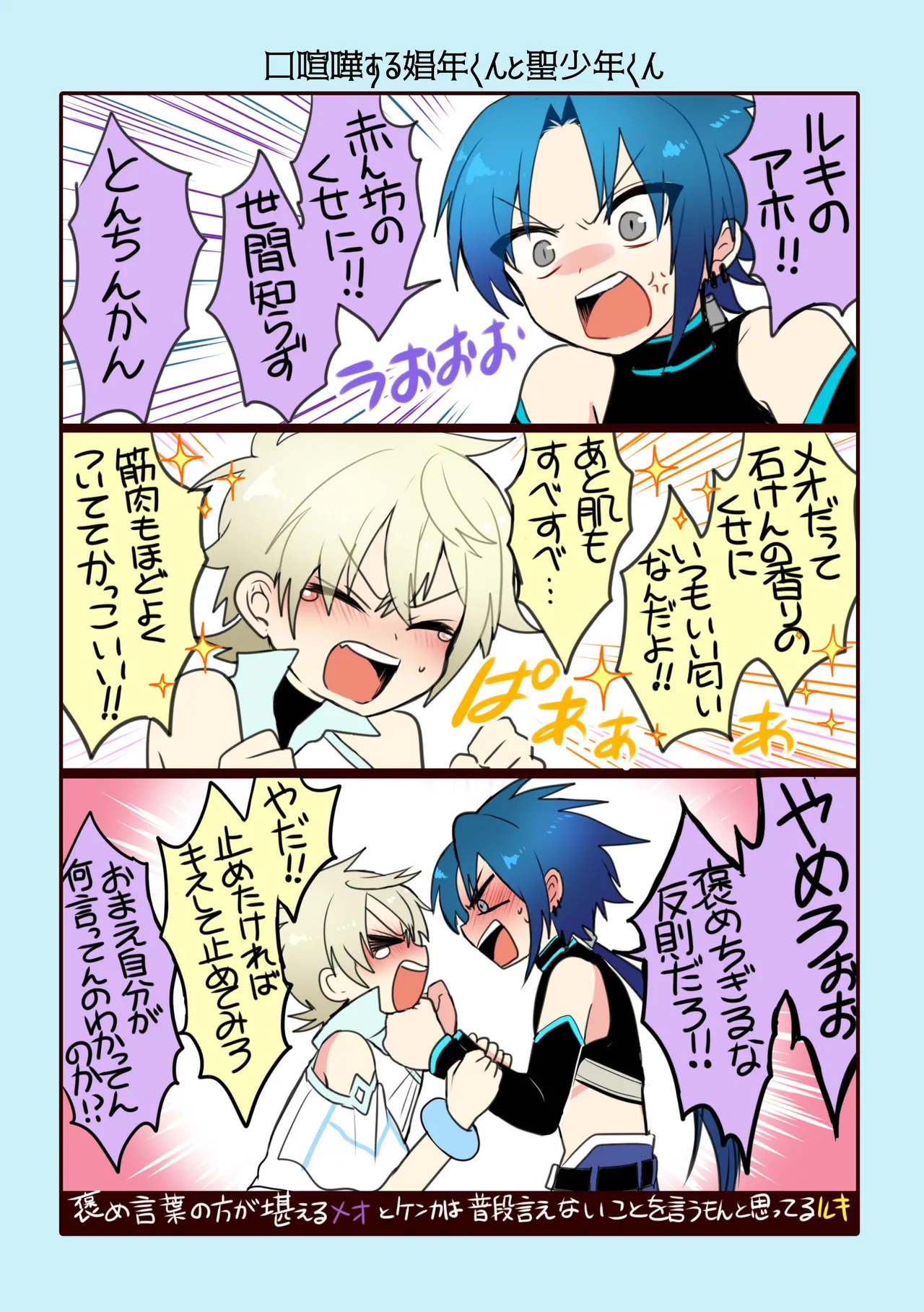 娼年と聖少年ー下巻ー Page.179