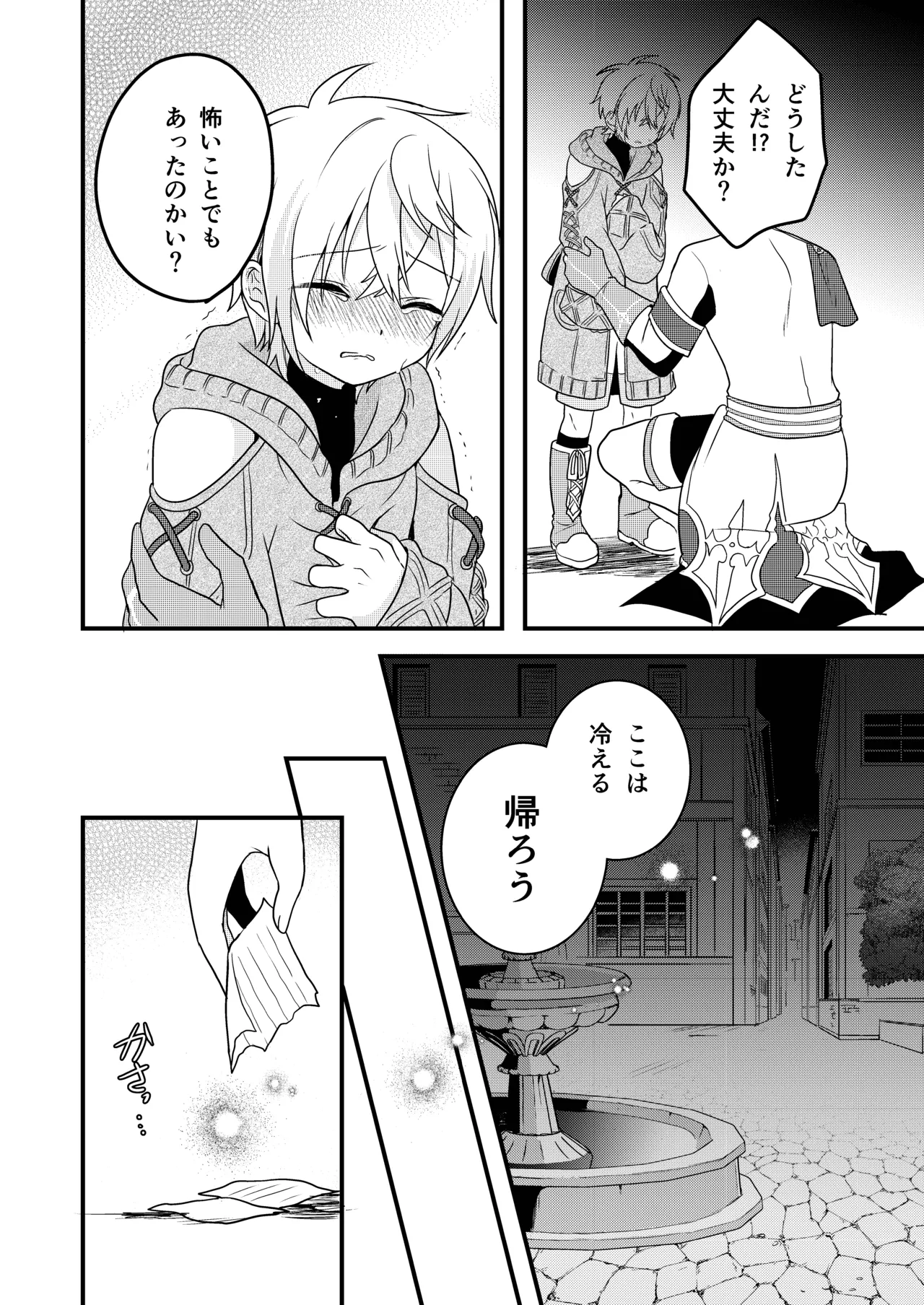 娼年と聖少年ー下巻ー Page.18