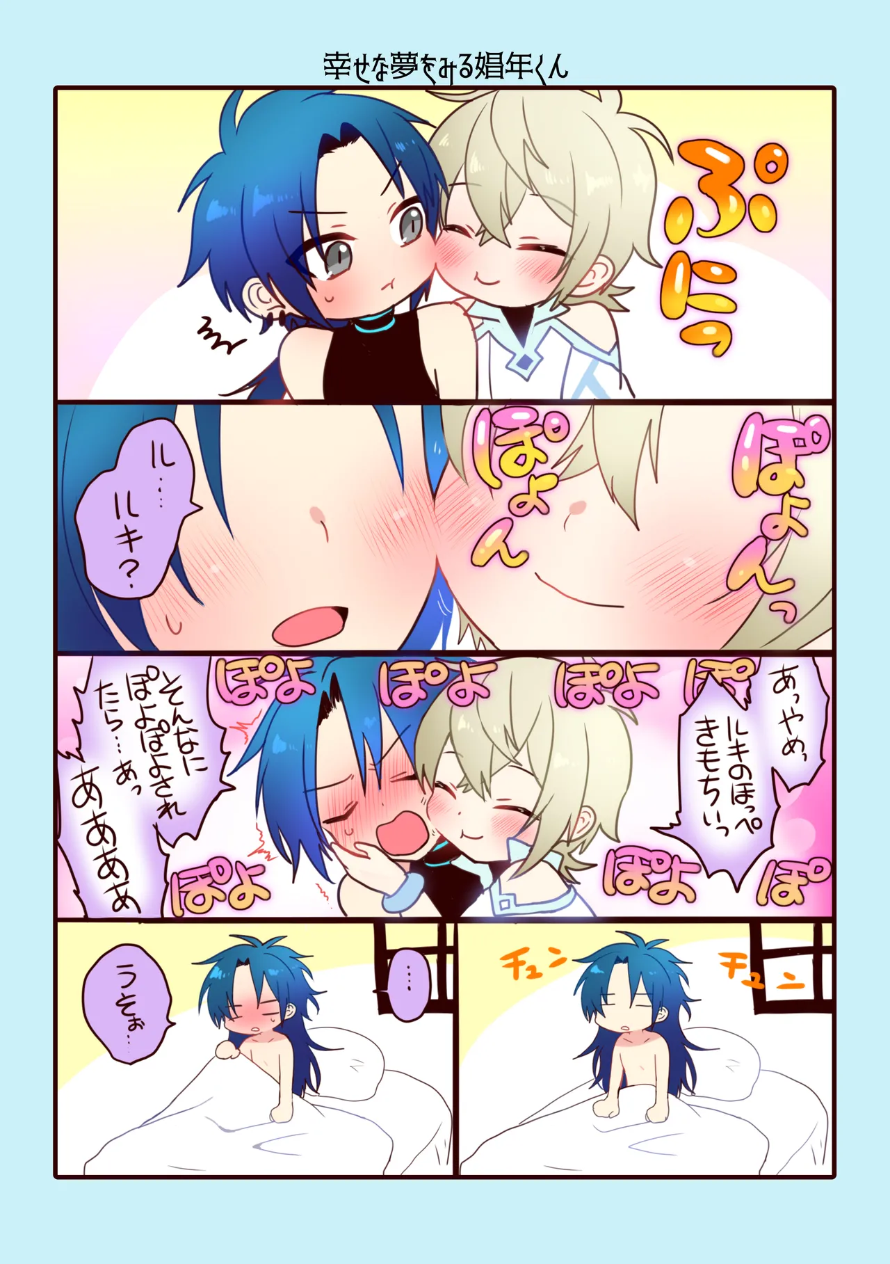 娼年と聖少年ー下巻ー Page.180