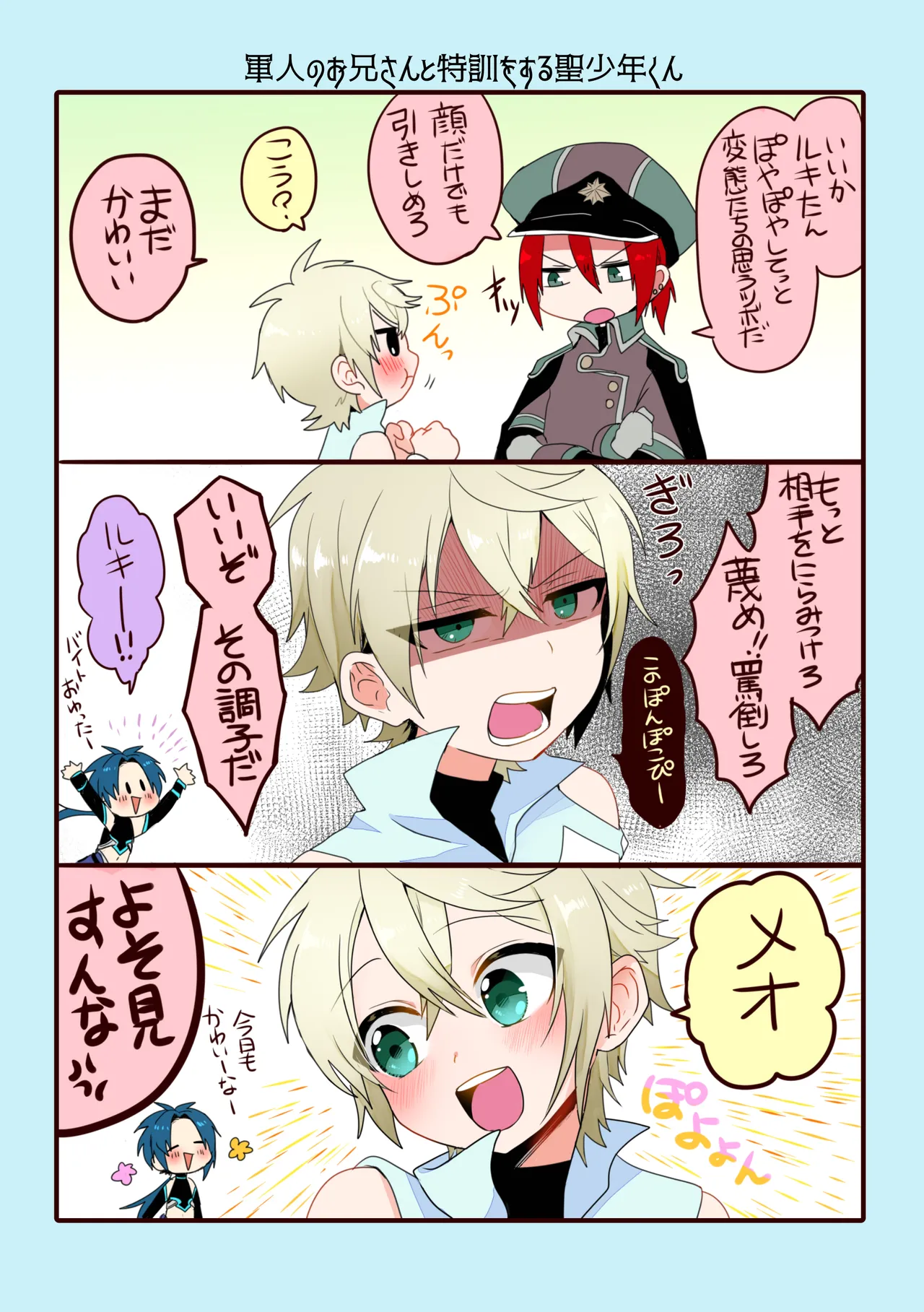 娼年と聖少年ー下巻ー Page.181