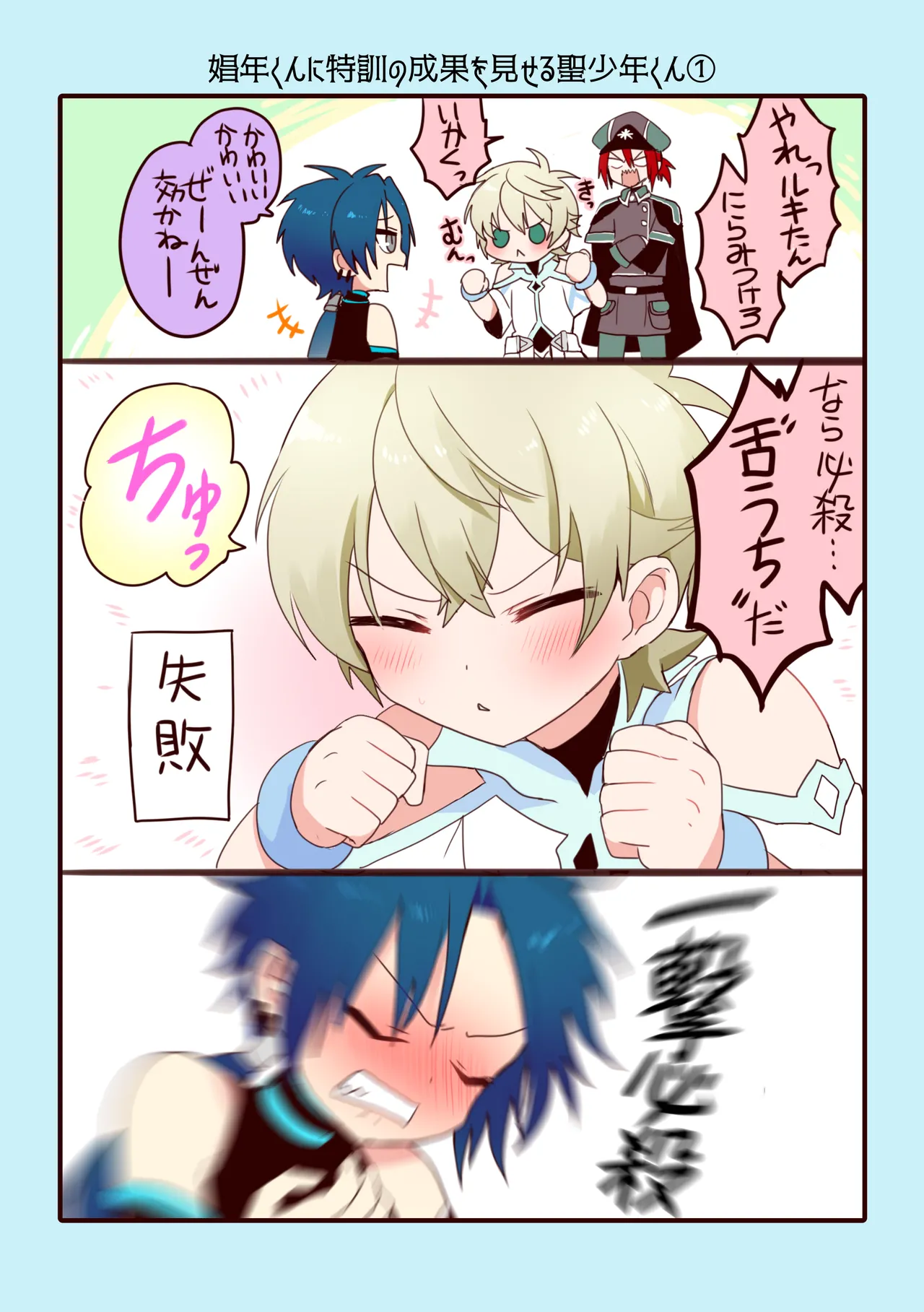 娼年と聖少年ー下巻ー Page.182
