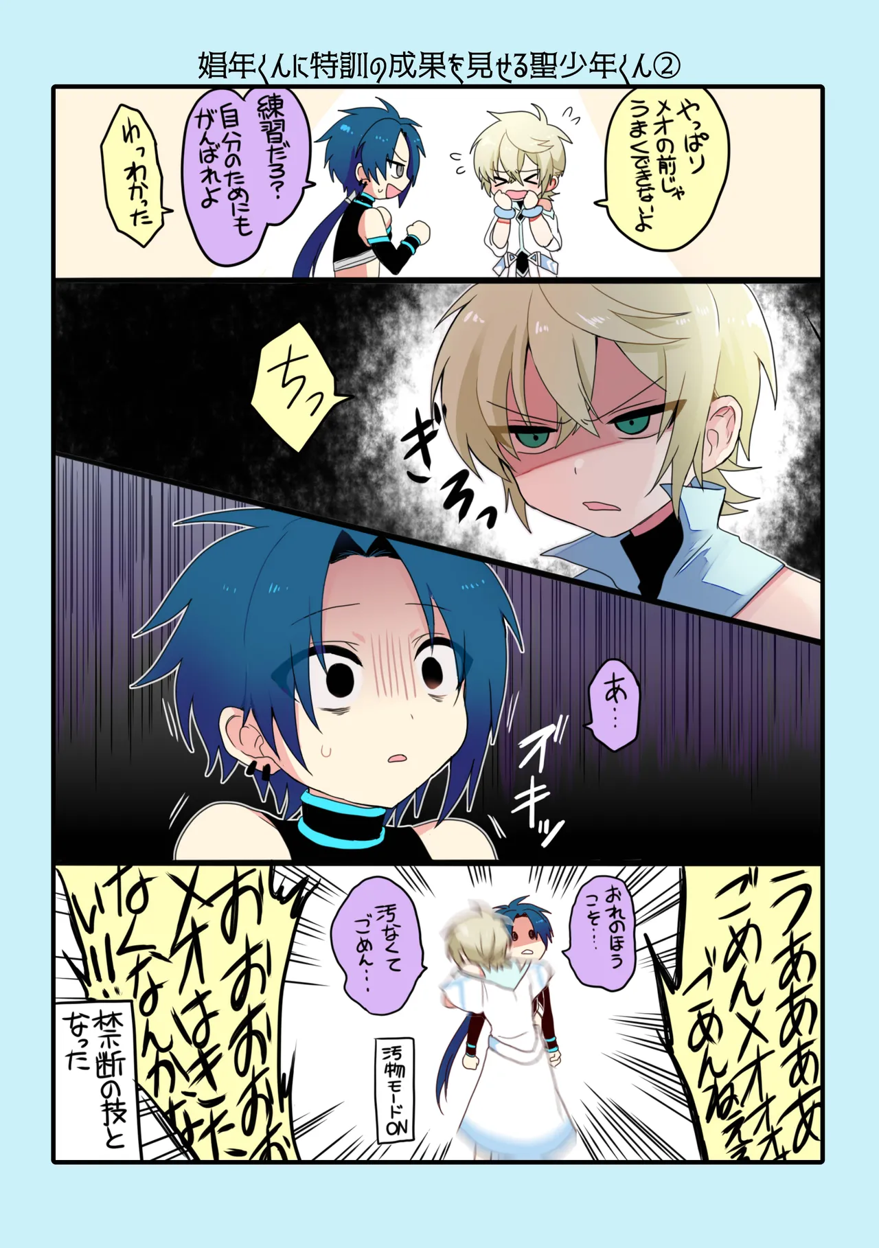 娼年と聖少年ー下巻ー Page.183