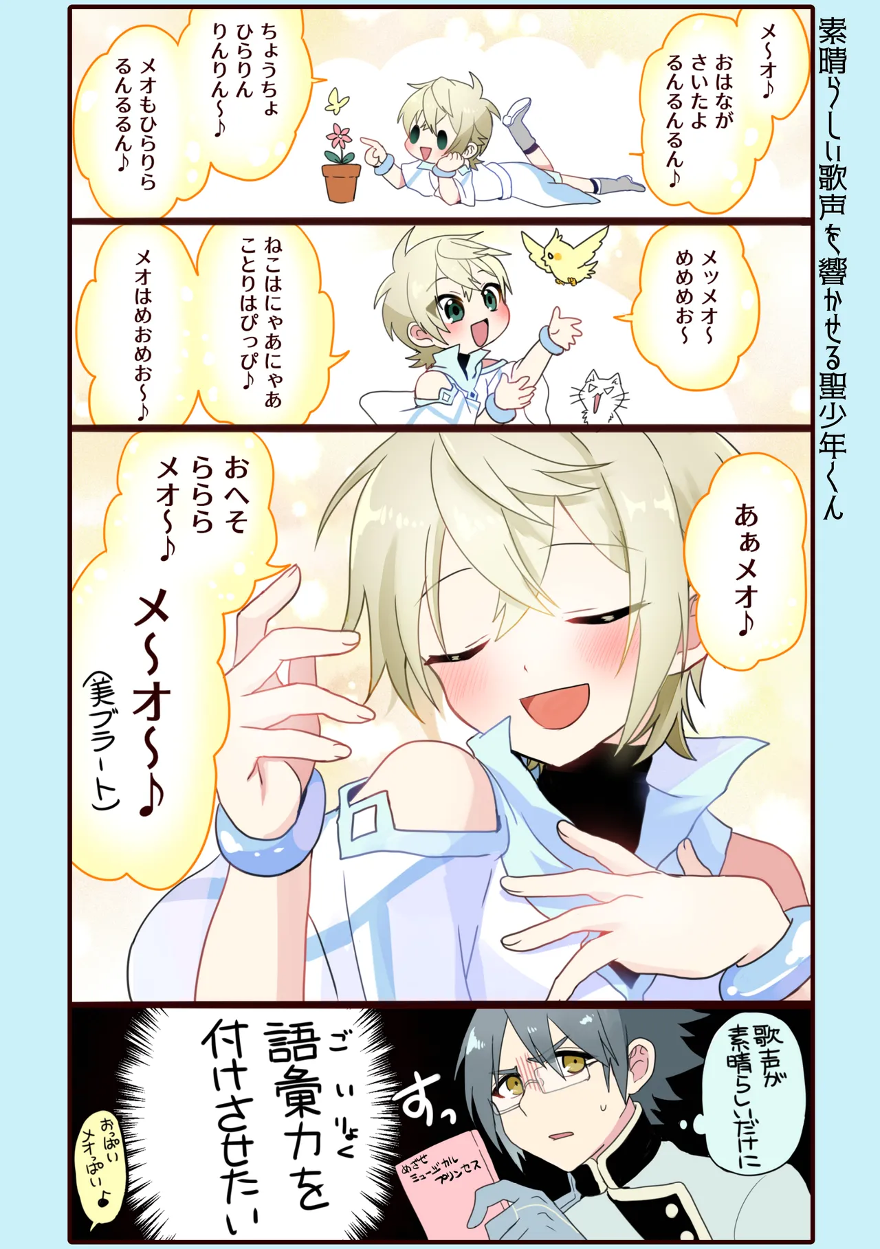 娼年と聖少年ー下巻ー Page.184