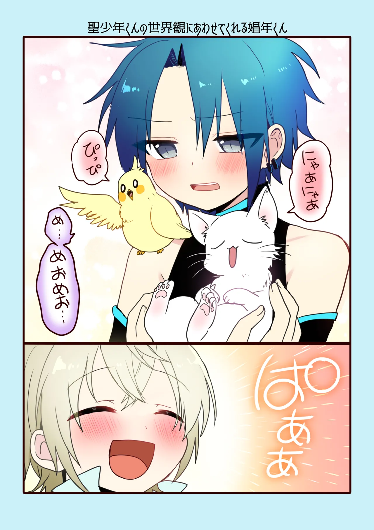 娼年と聖少年ー下巻ー Page.185