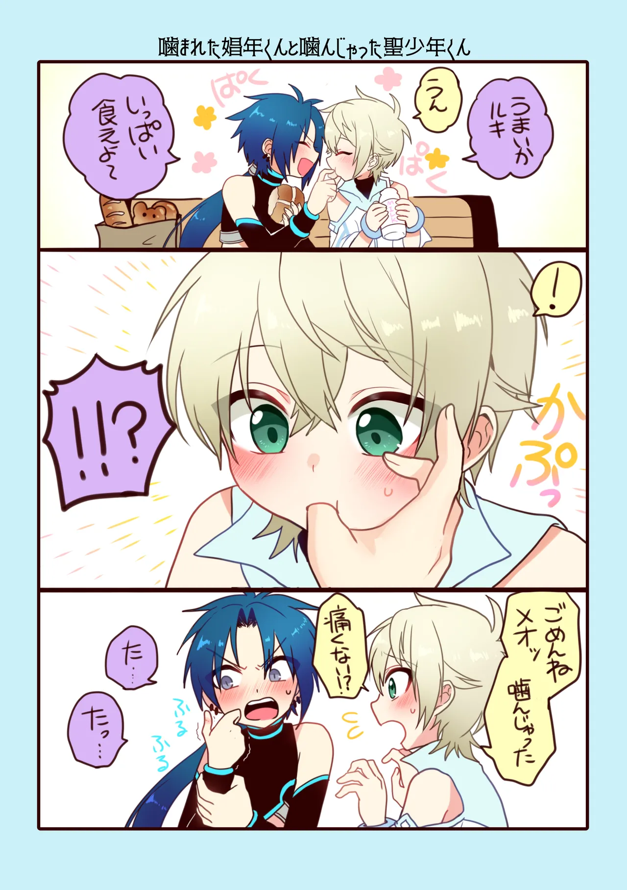 娼年と聖少年ー下巻ー Page.186