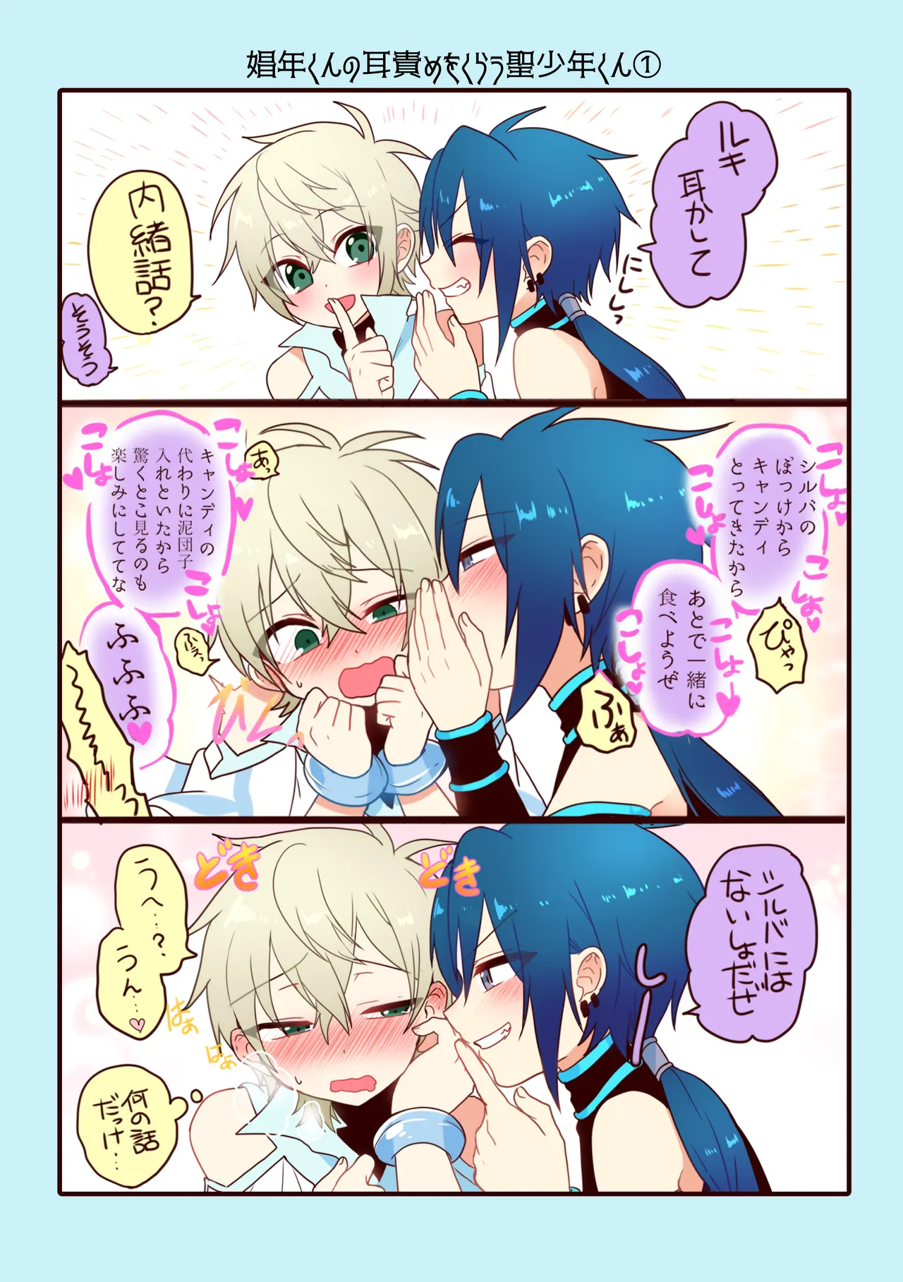 娼年と聖少年ー下巻ー Page.188
