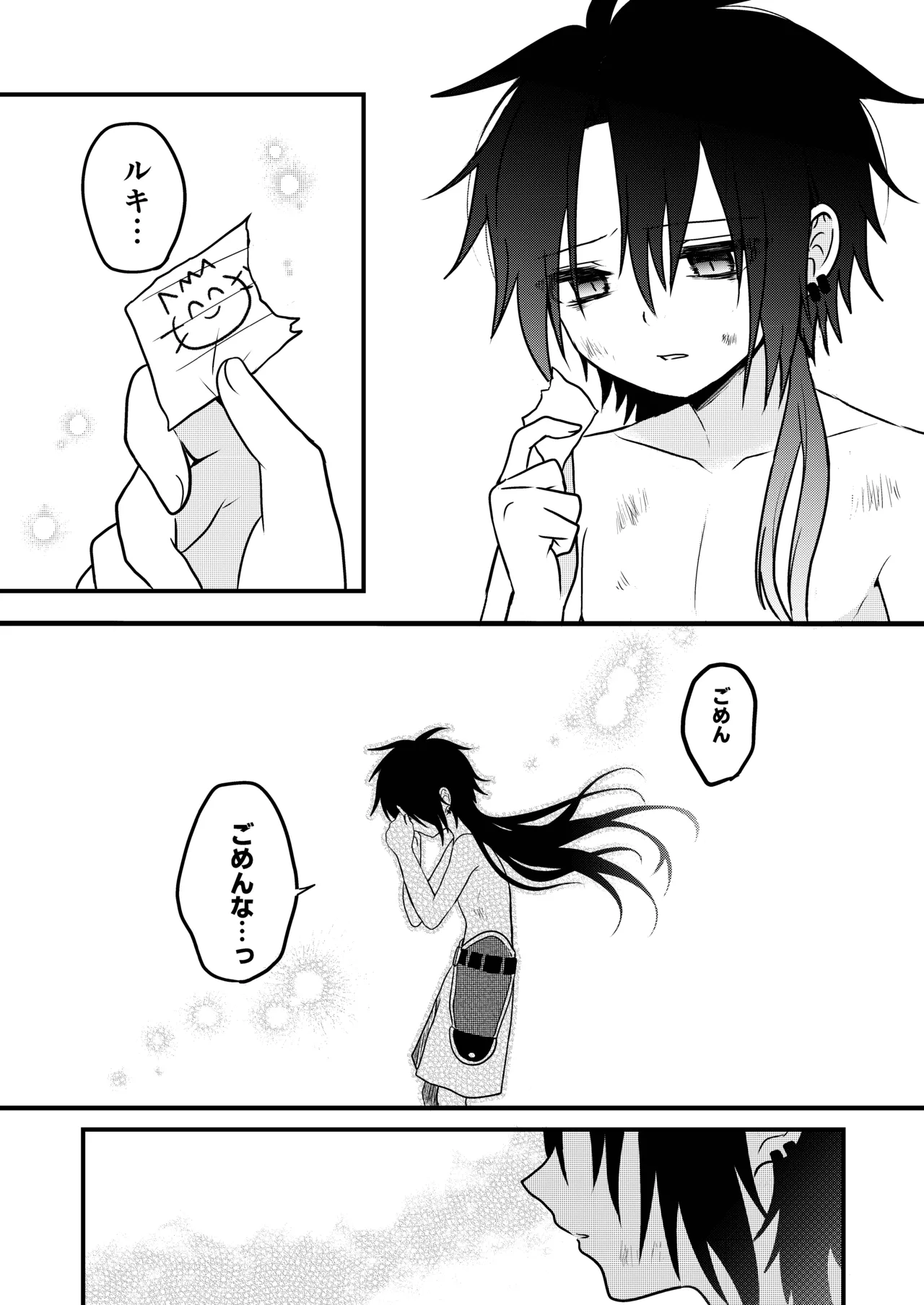 娼年と聖少年ー下巻ー Page.19
