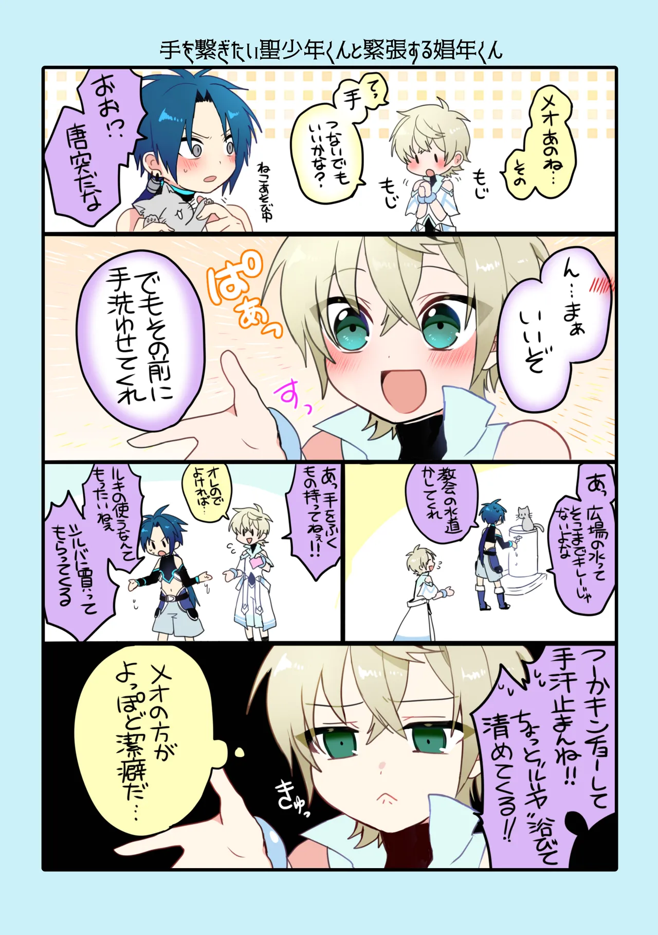 娼年と聖少年ー下巻ー Page.190