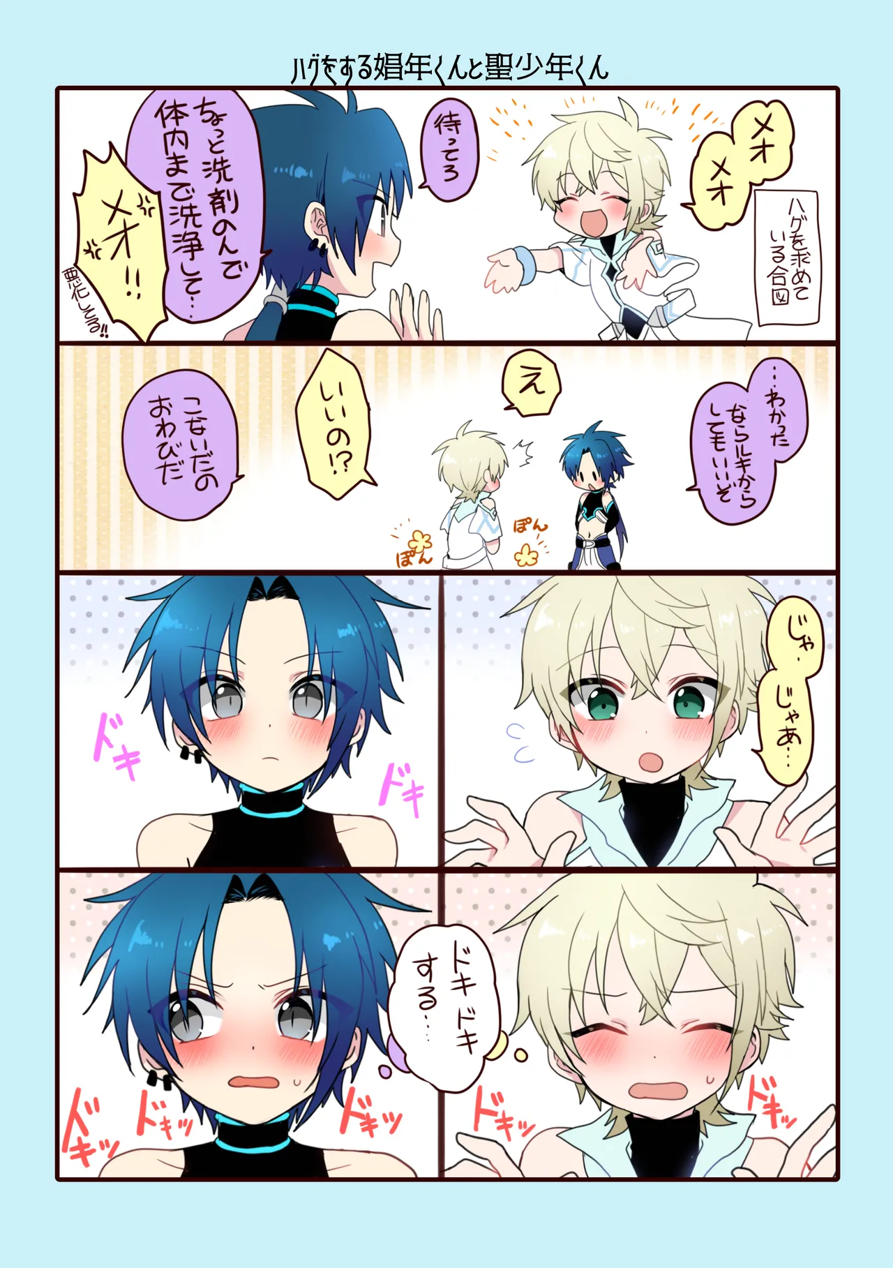 娼年と聖少年ー下巻ー Page.191