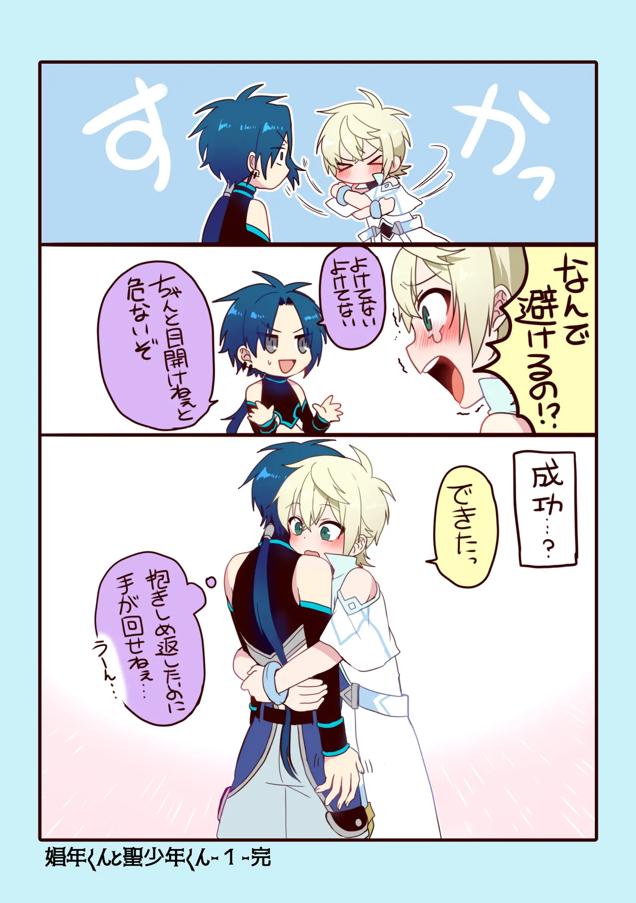 娼年と聖少年ー下巻ー Page.192
