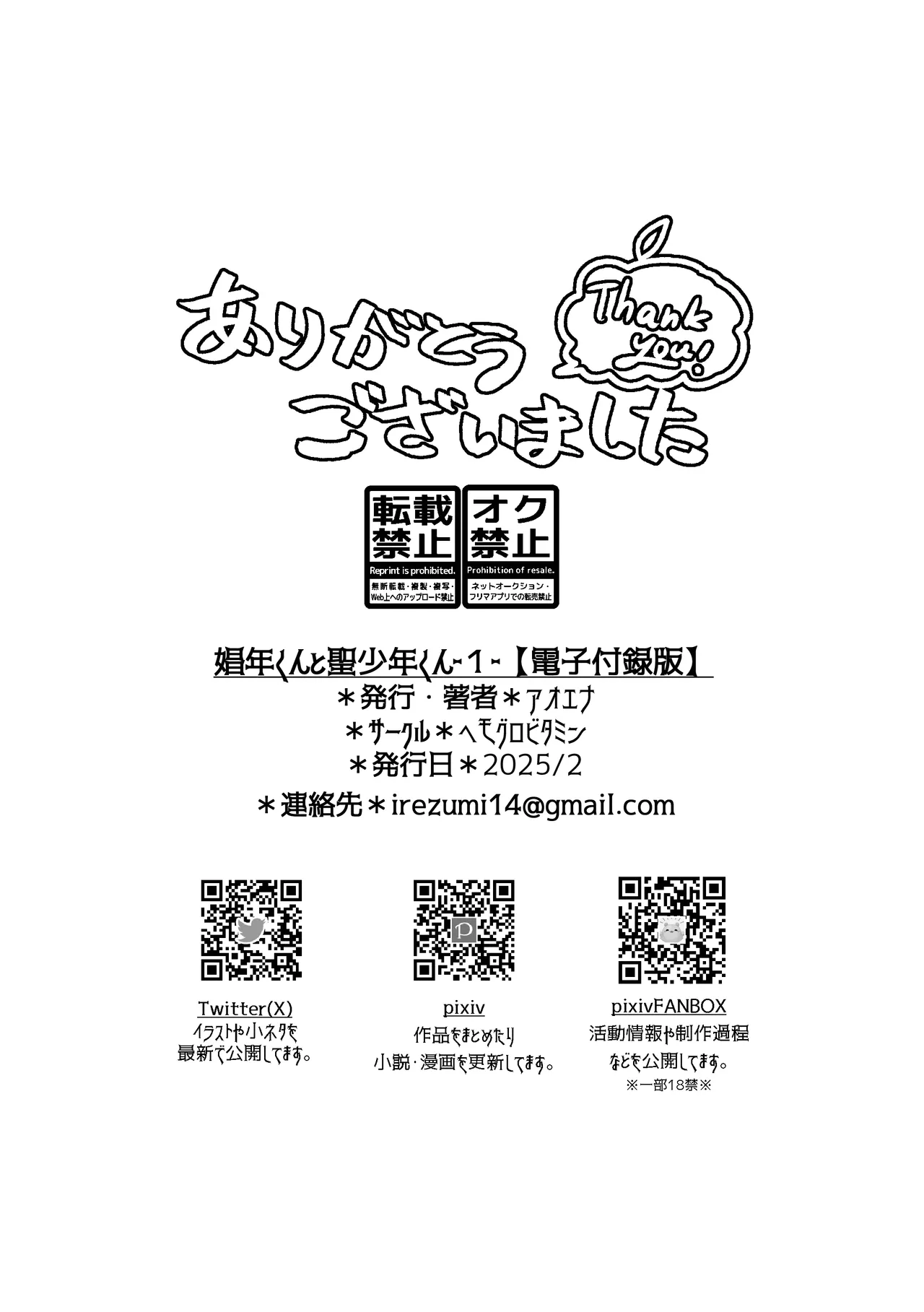 娼年と聖少年ー下巻ー Page.193