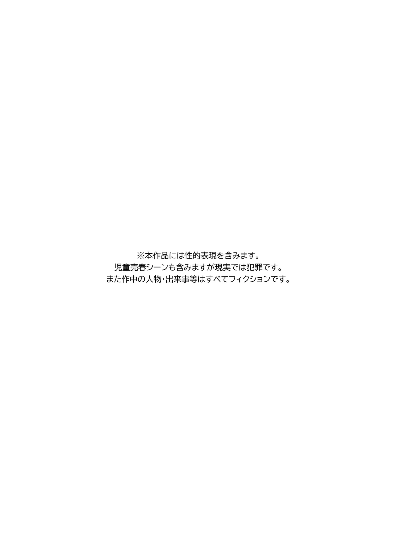 娼年と聖少年ー下巻ー Page.2