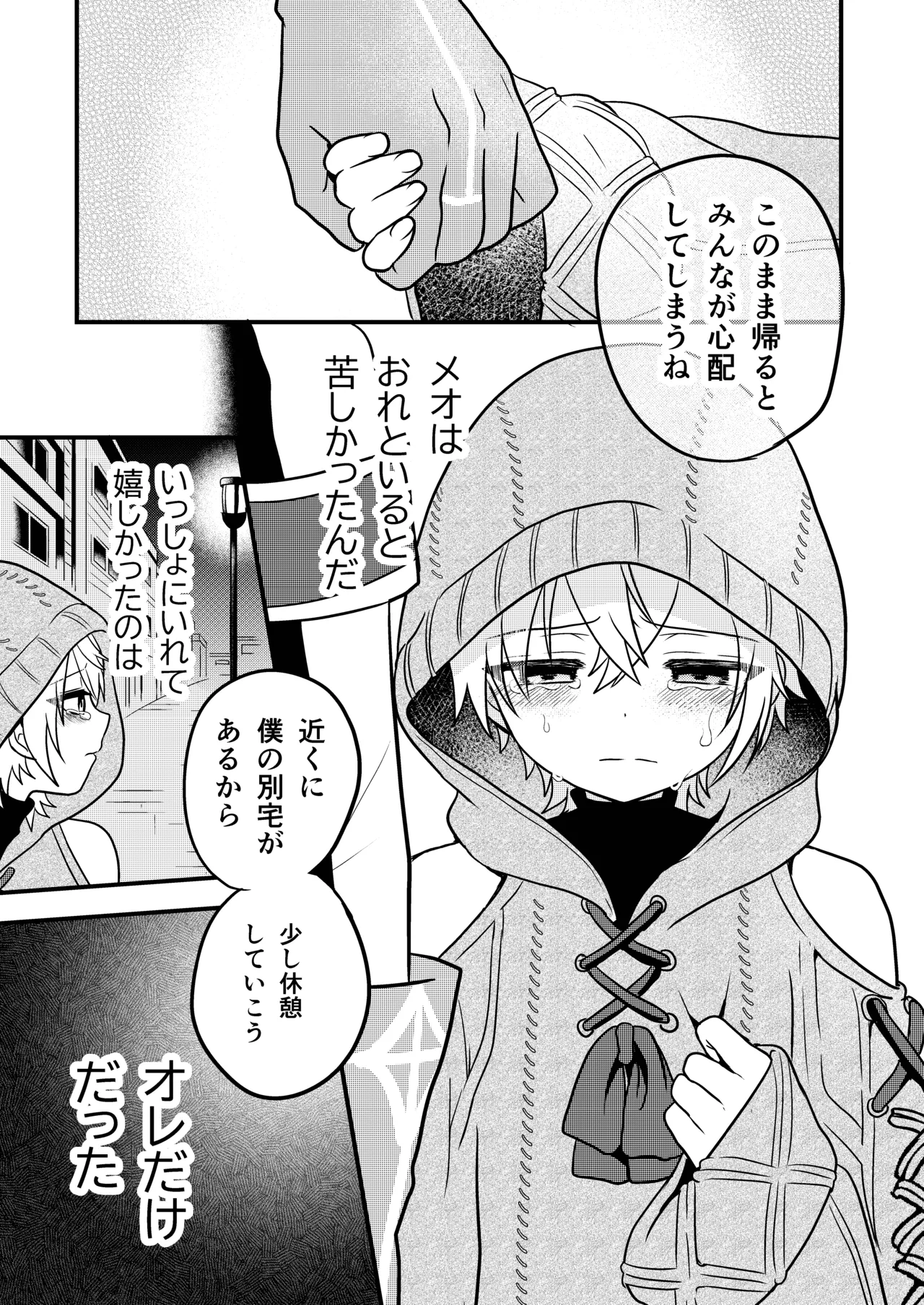 娼年と聖少年ー下巻ー Page.21