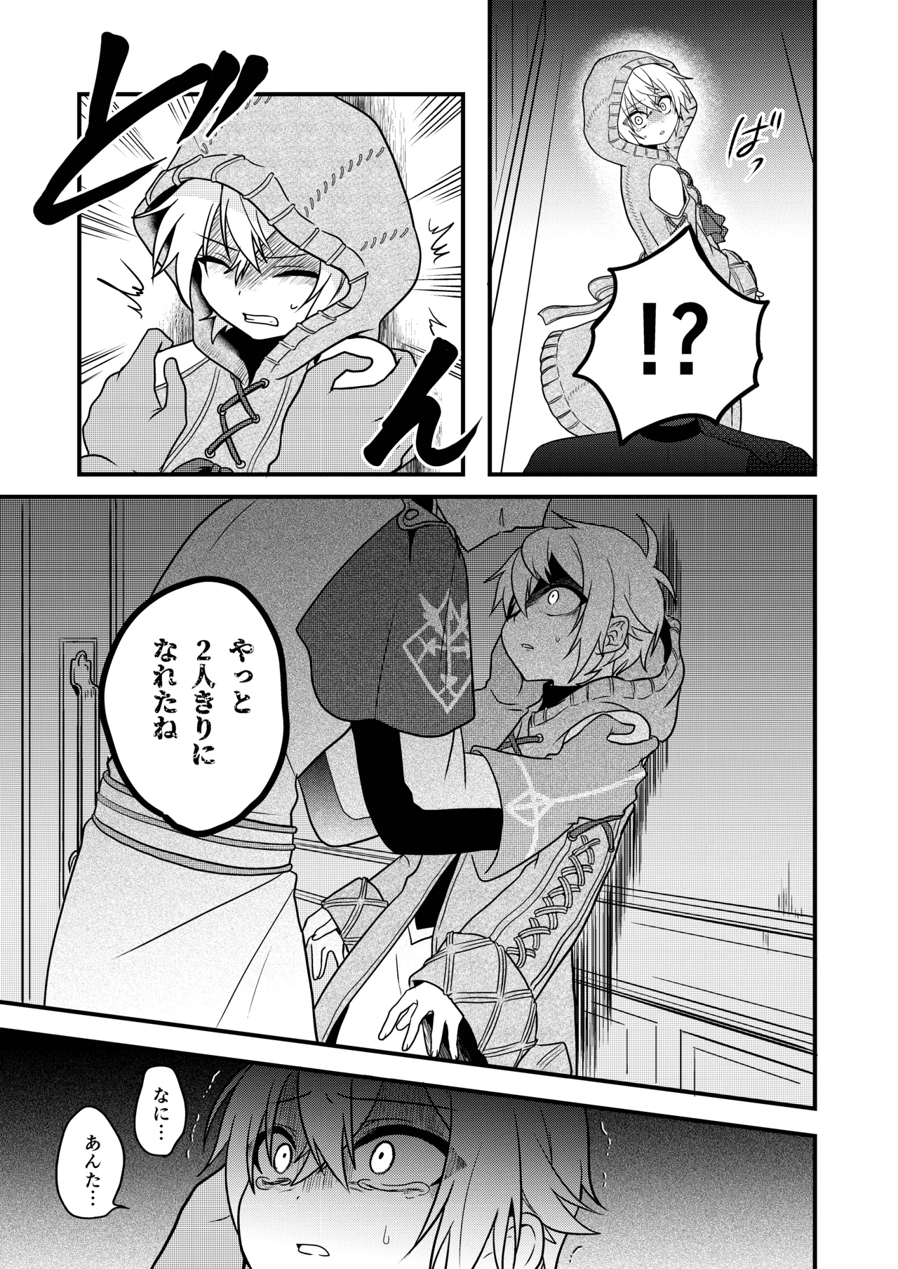娼年と聖少年ー下巻ー Page.23