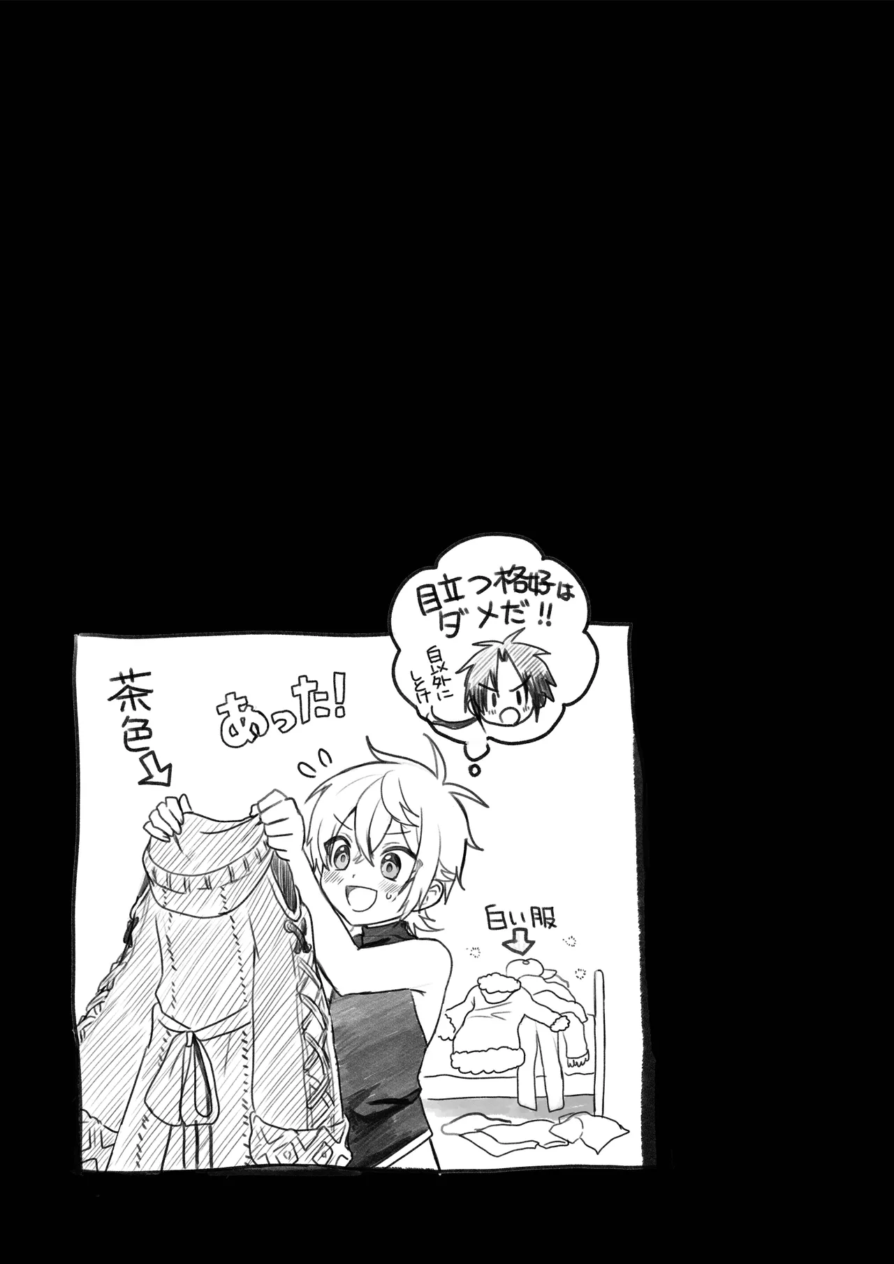 娼年と聖少年ー下巻ー Page.25