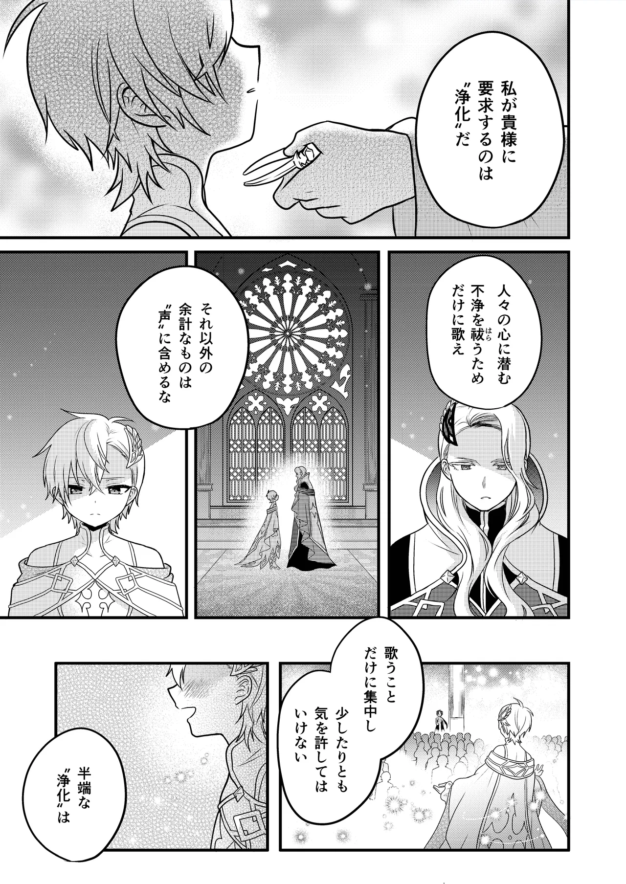 娼年と聖少年ー下巻ー Page.27