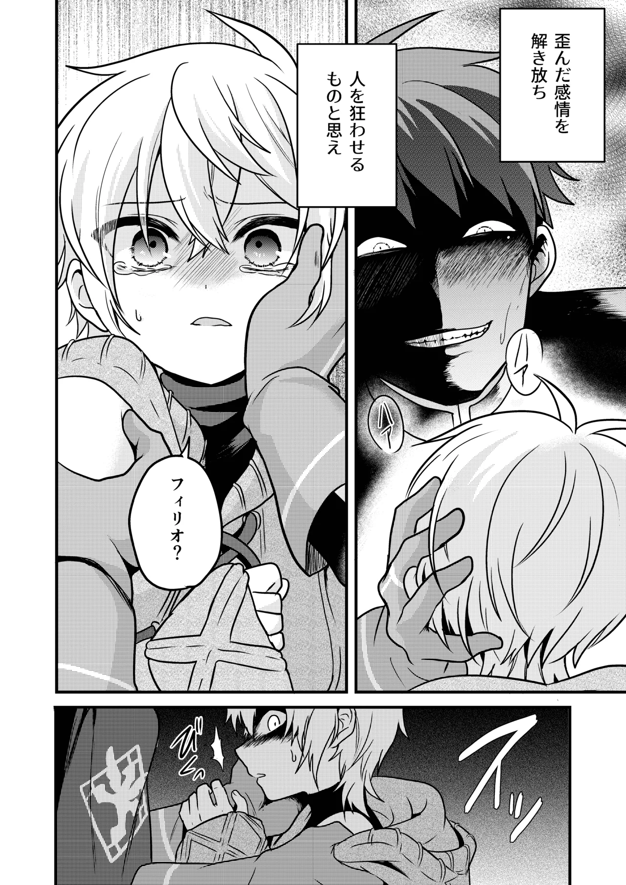 娼年と聖少年ー下巻ー Page.28
