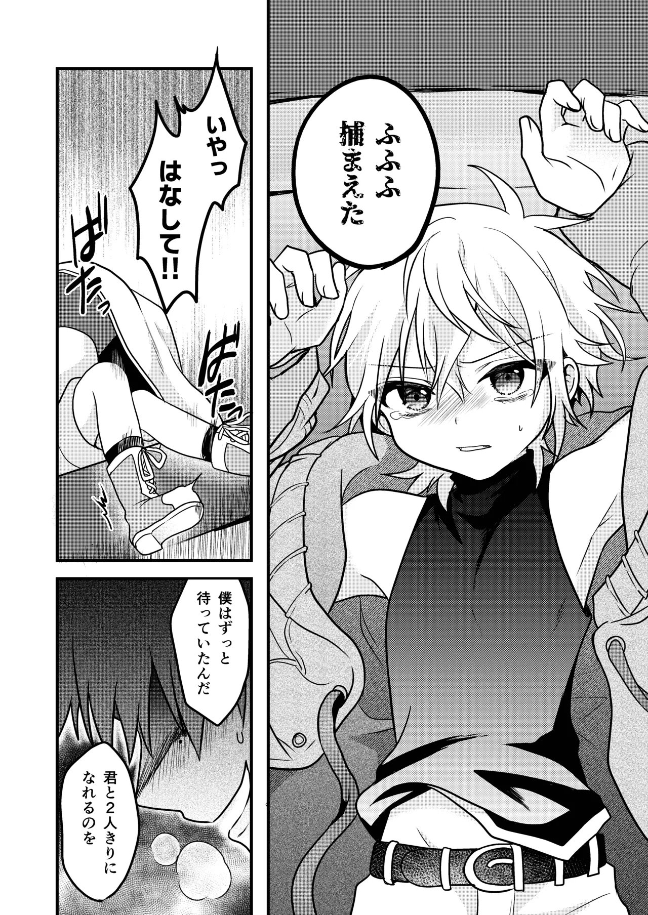 娼年と聖少年ー下巻ー Page.30