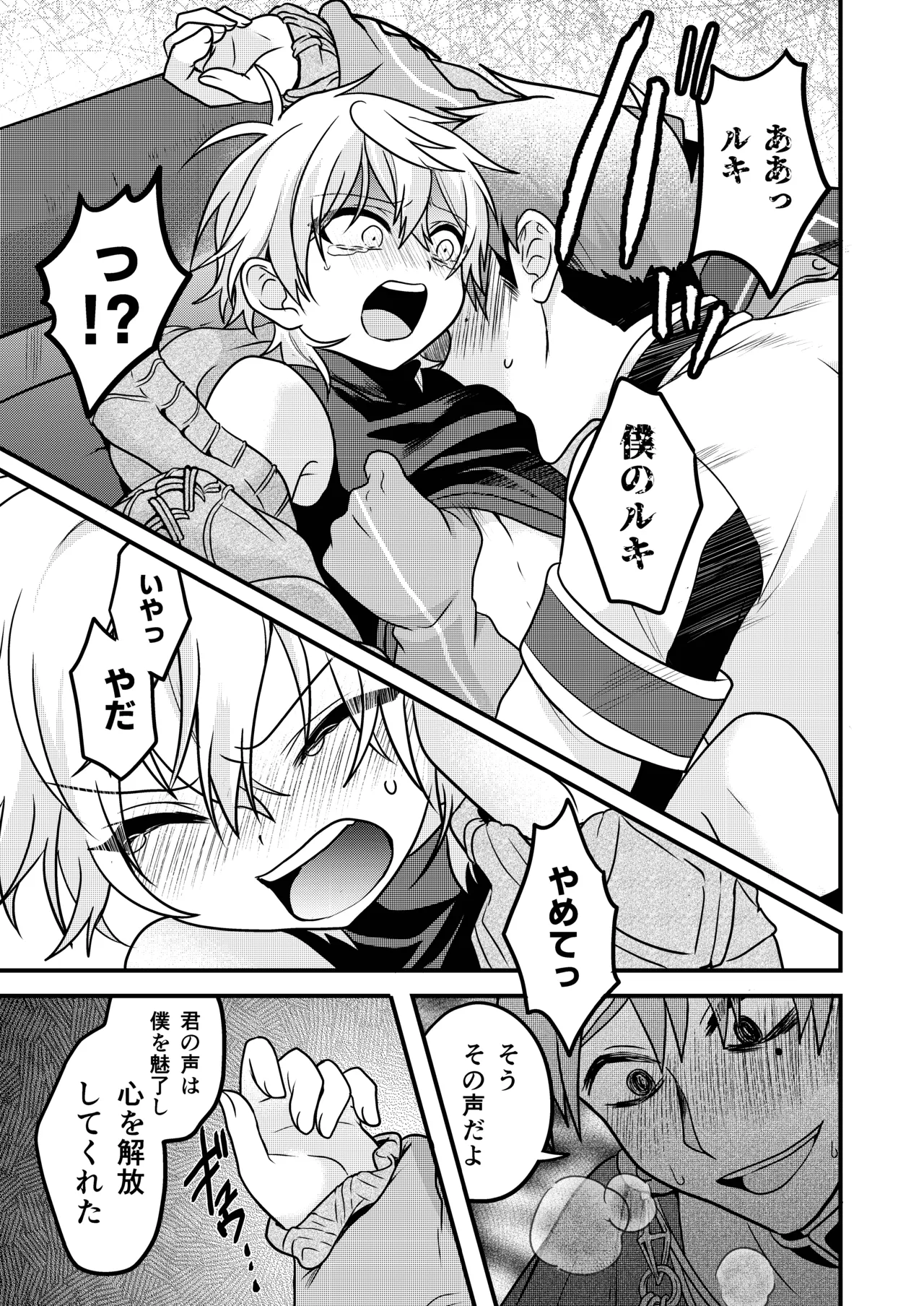 娼年と聖少年ー下巻ー Page.31