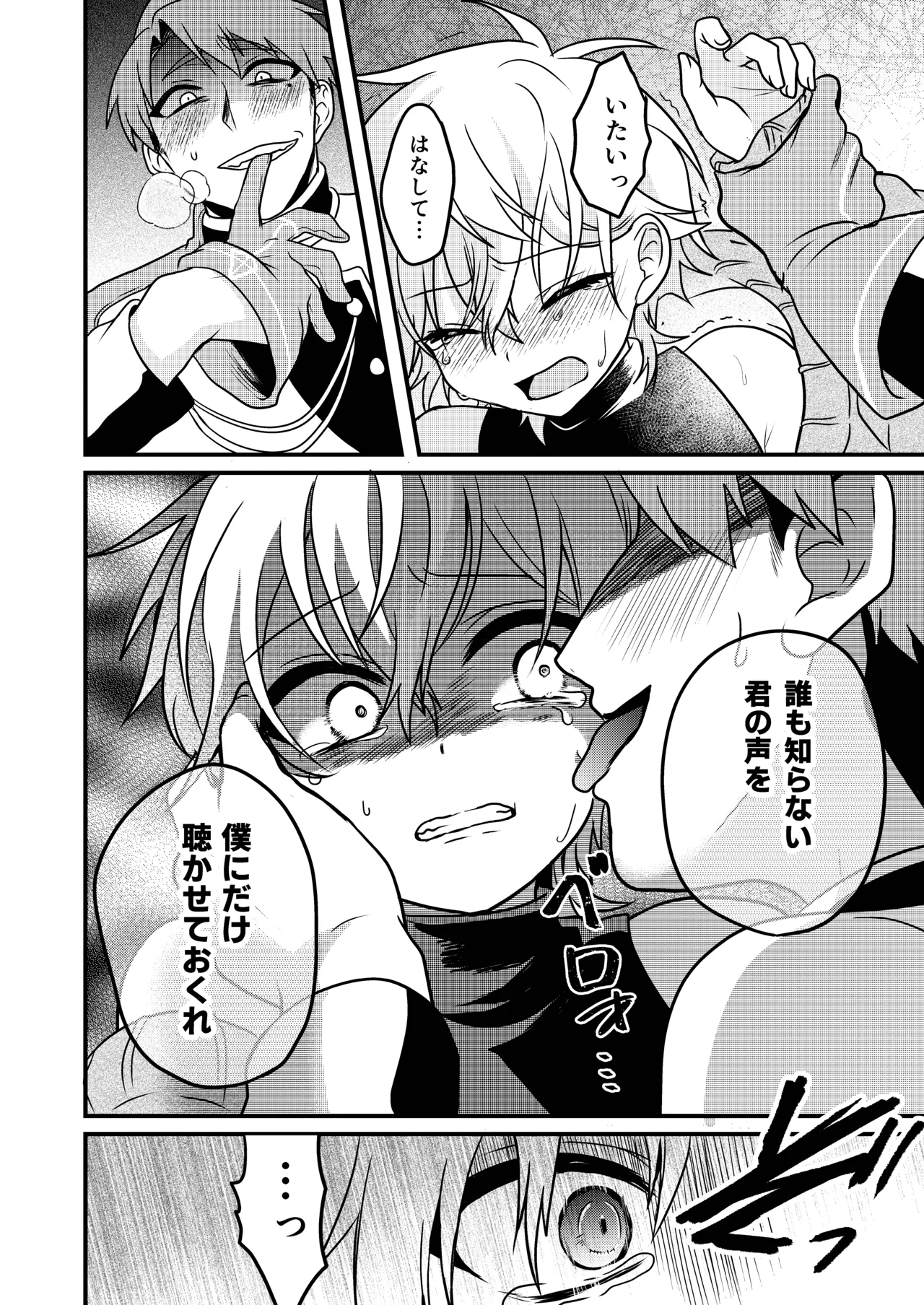 娼年と聖少年ー下巻ー Page.32