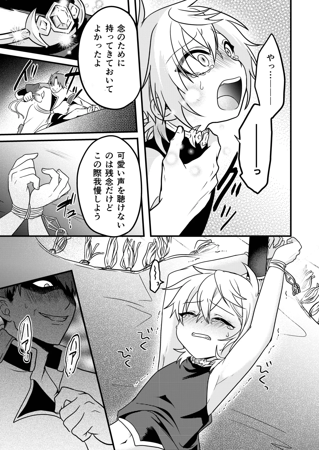 娼年と聖少年ー下巻ー Page.35