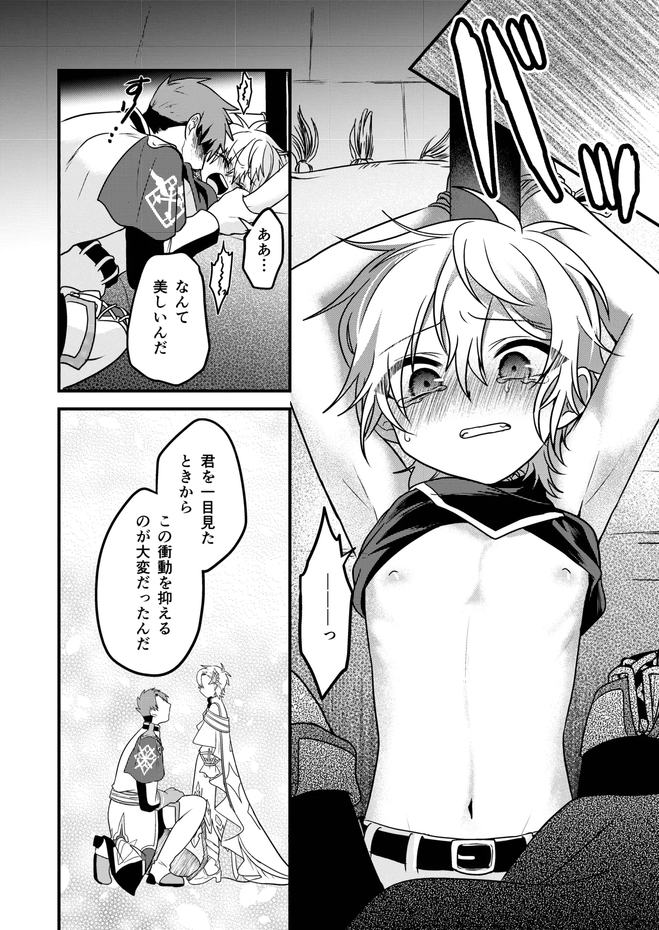 娼年と聖少年ー下巻ー Page.36