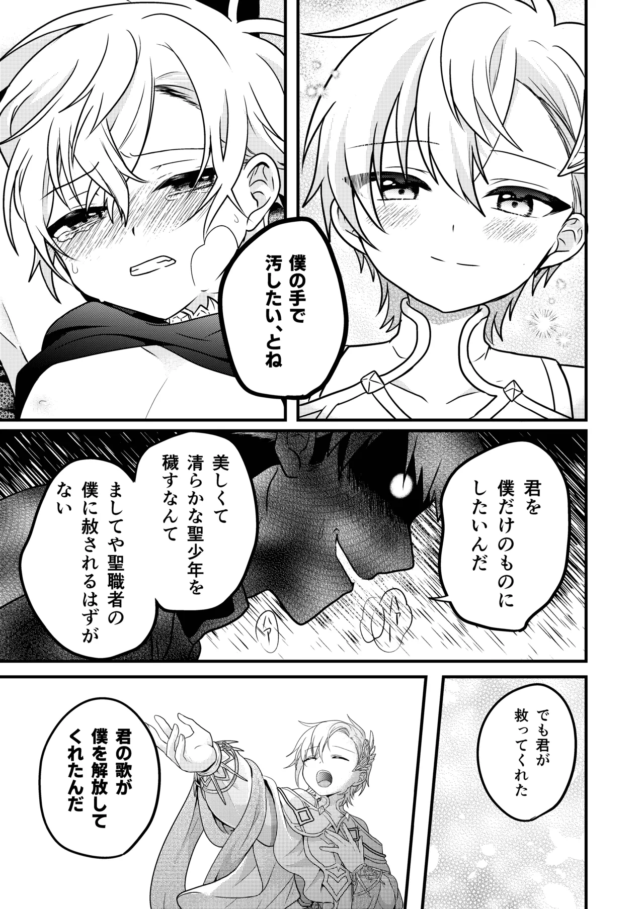 娼年と聖少年ー下巻ー Page.37