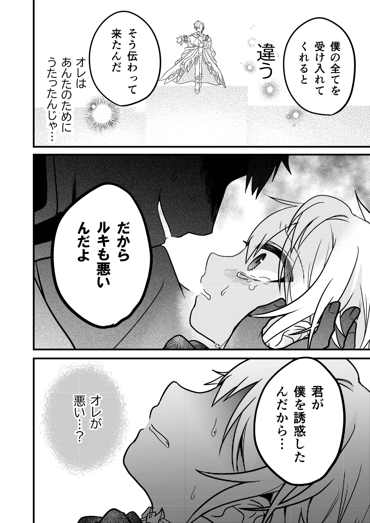 娼年と聖少年ー下巻ー Page.38