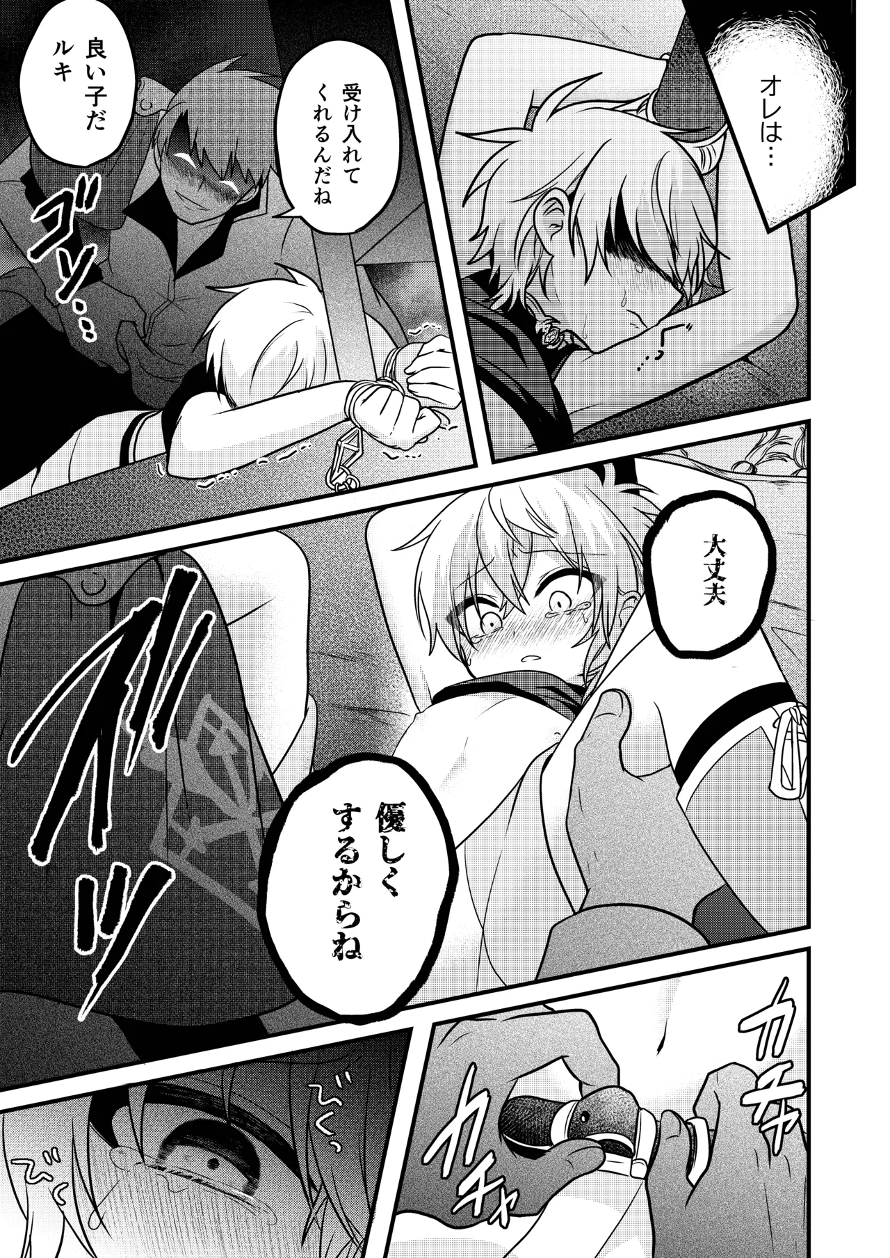 娼年と聖少年ー下巻ー Page.41