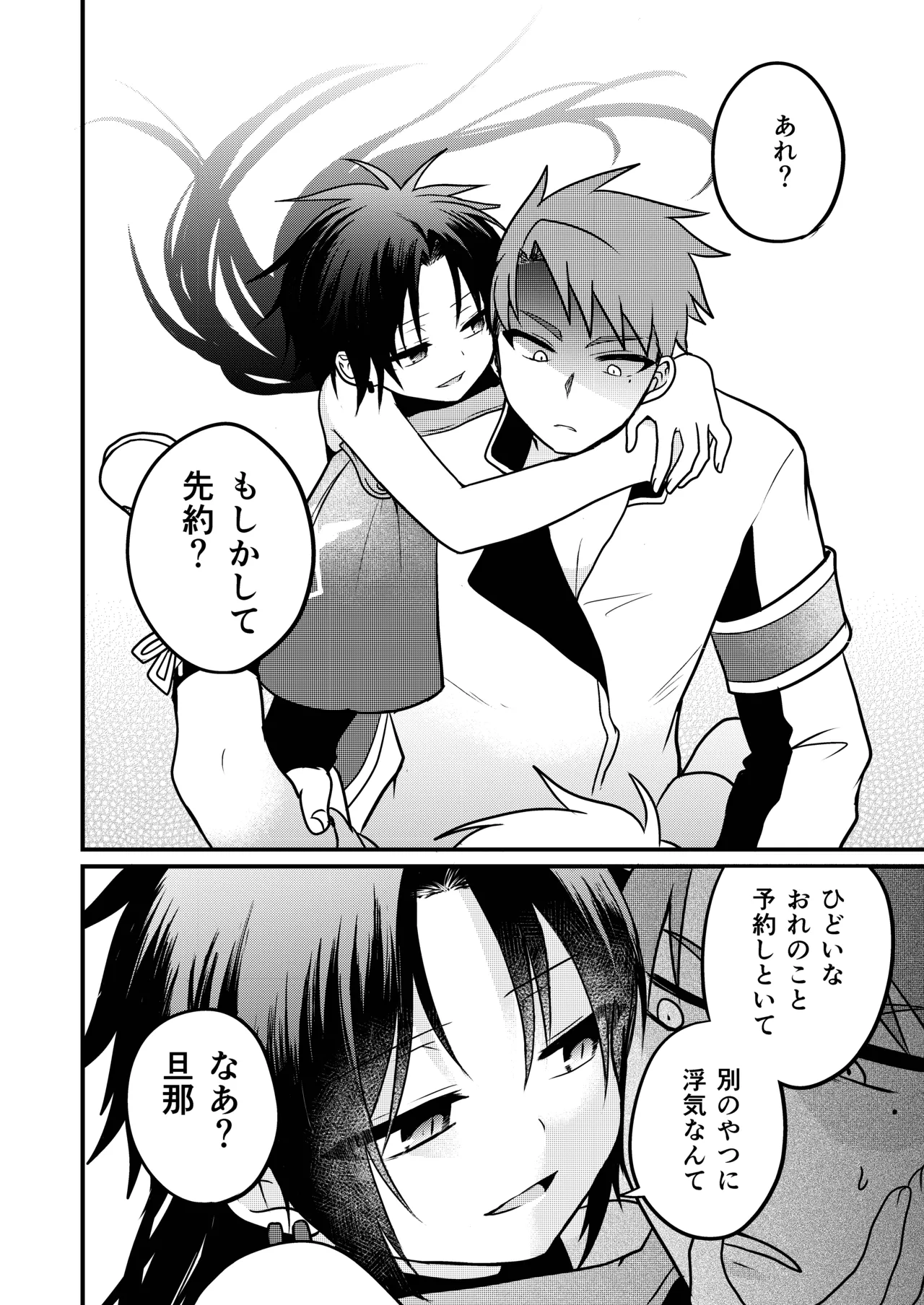 娼年と聖少年ー下巻ー Page.42